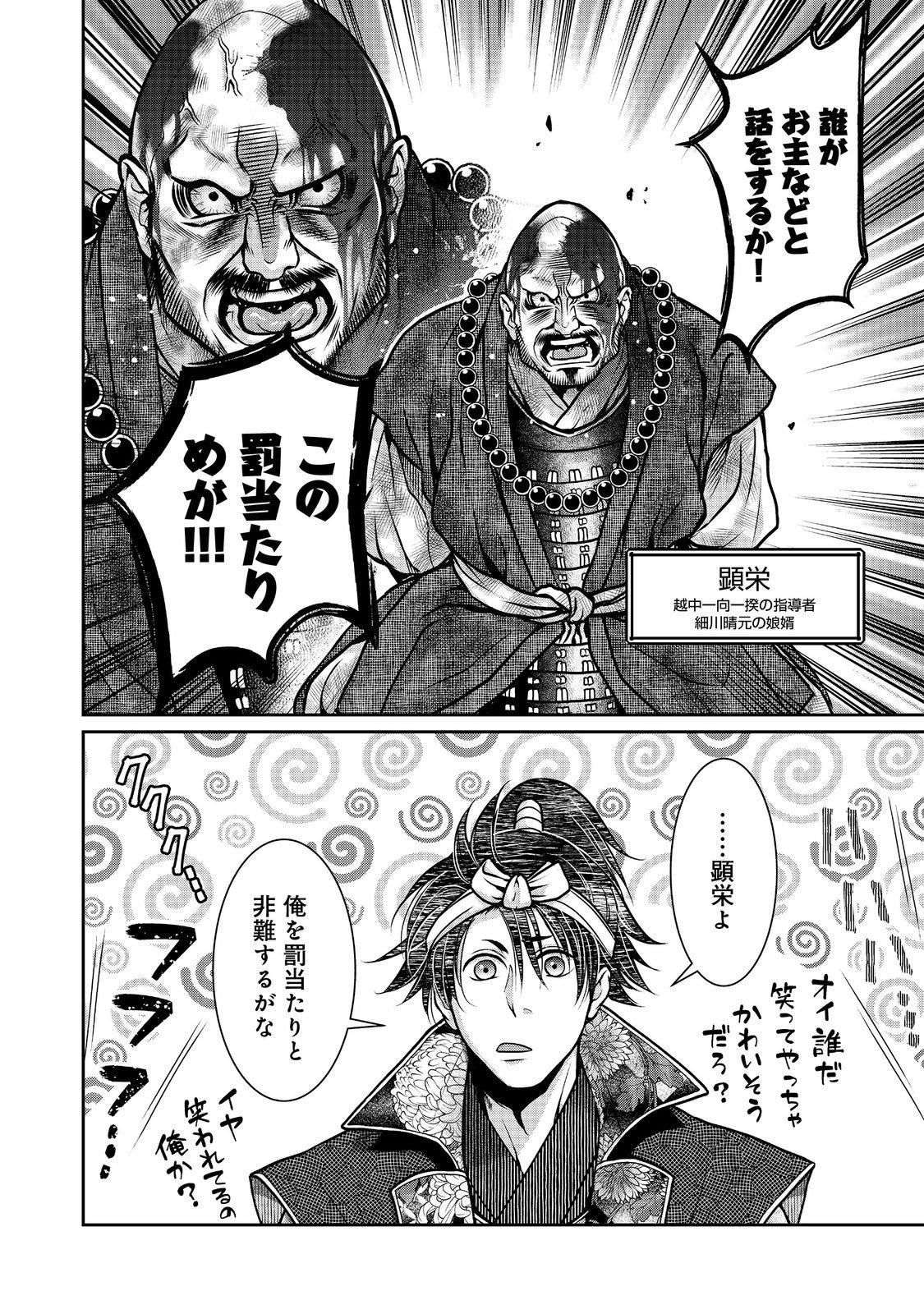 Afumi no Umi - Minamo ga Yureru Toki - Chapter 51 - Page 8