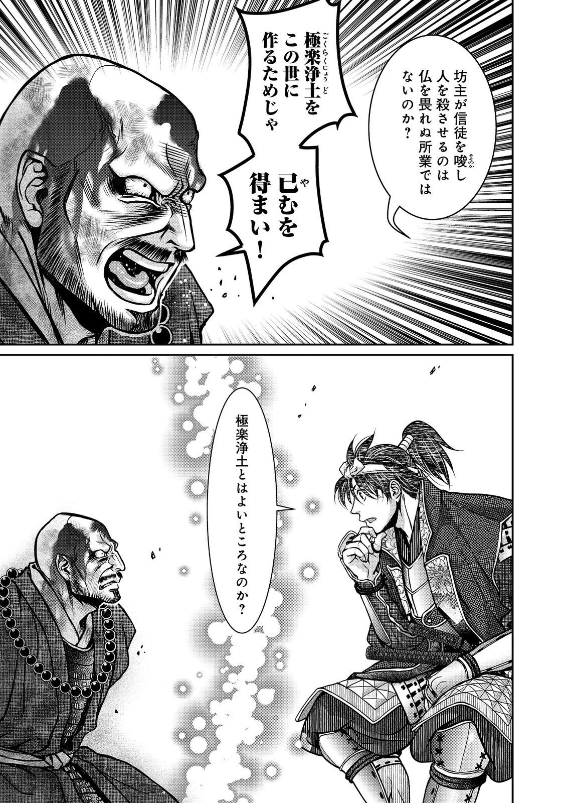 Afumi no Umi - Minamo ga Yureru Toki - Chapter 51 - Page 9