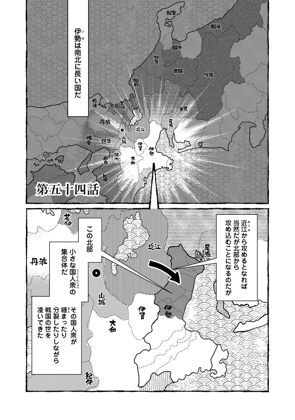 Afumi no Umi - Minamo ga Yureru Toki - Chapter 54 - Page 1