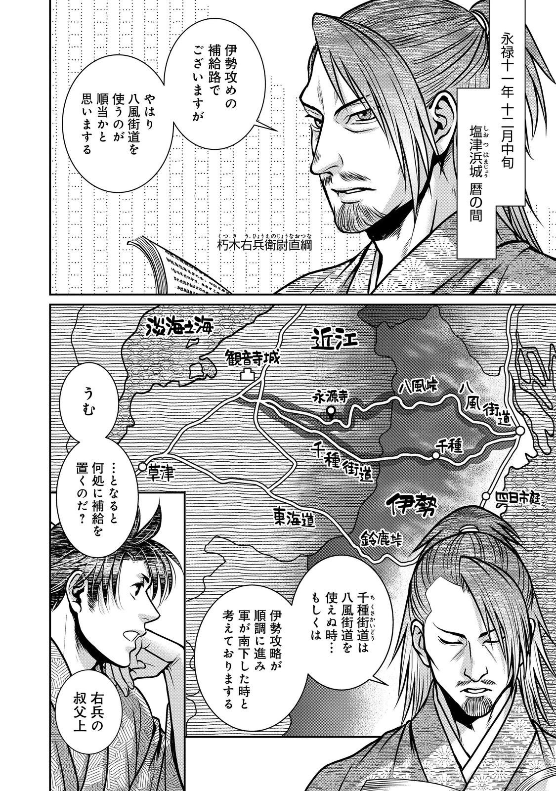 Afumi no Umi - Minamo ga Yureru Toki - Chapter 54 - Page 10