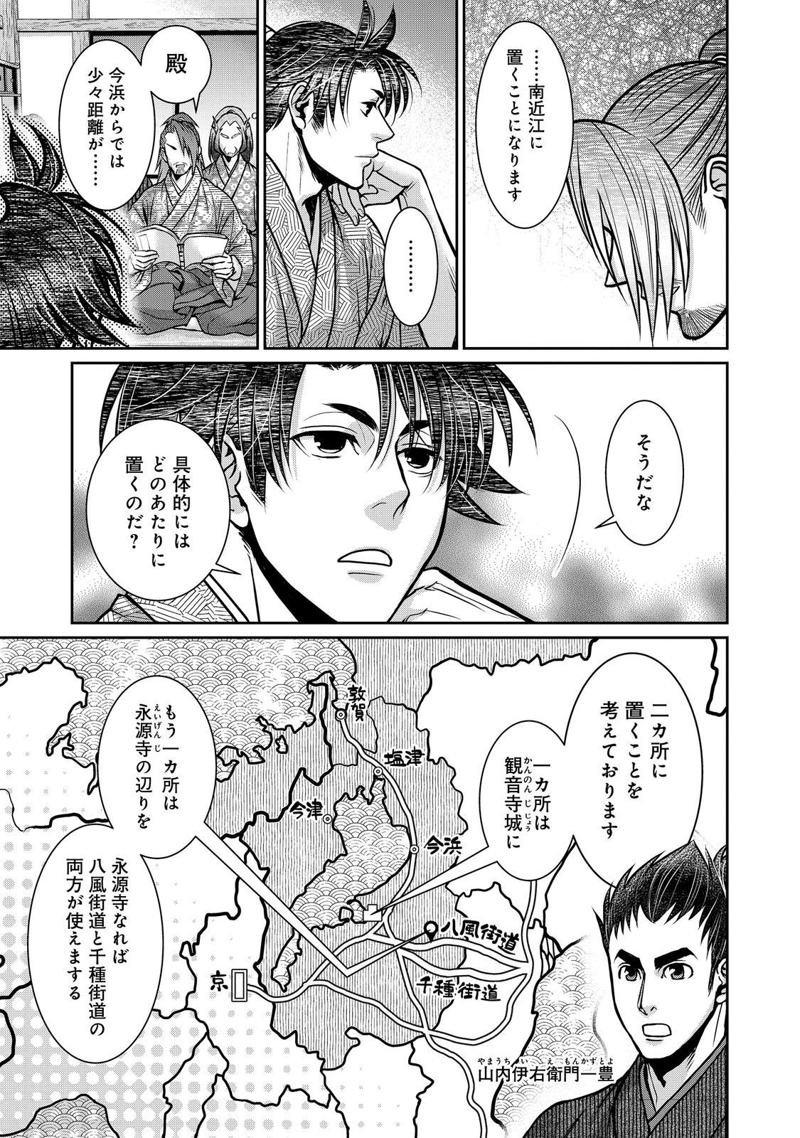 Afumi no Umi - Minamo ga Yureru Toki - Chapter 54 - Page 11