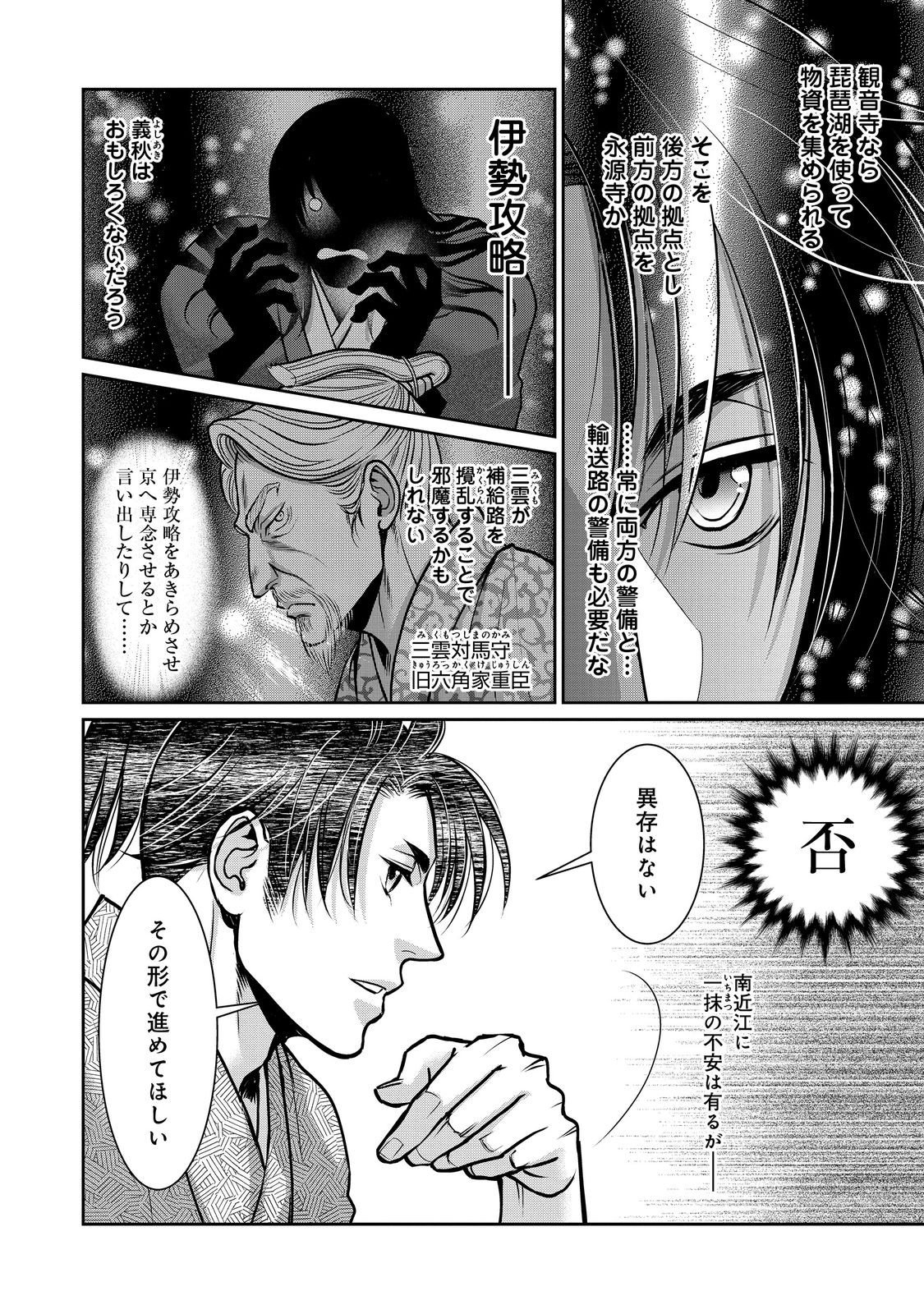 Afumi no Umi - Minamo ga Yureru Toki - Chapter 54 - Page 12