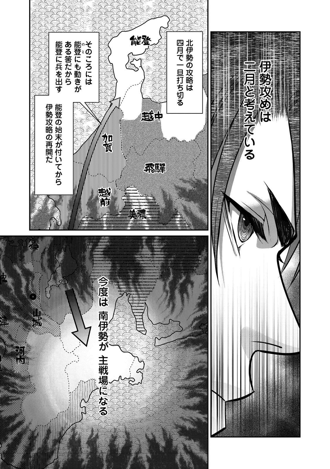 Afumi no Umi - Minamo ga Yureru Toki - Chapter 54 - Page 13