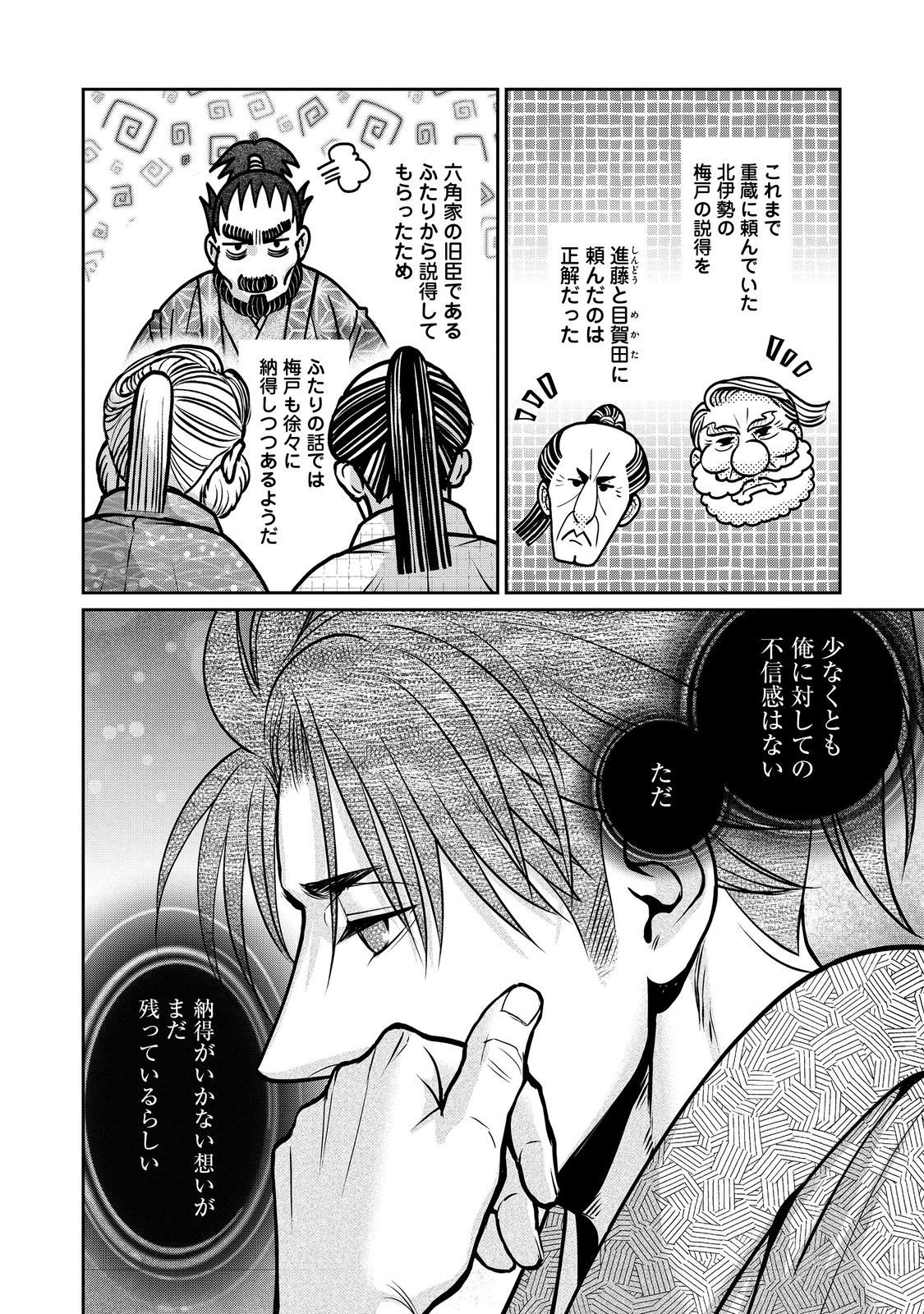 Afumi no Umi - Minamo ga Yureru Toki - Chapter 54 - Page 14