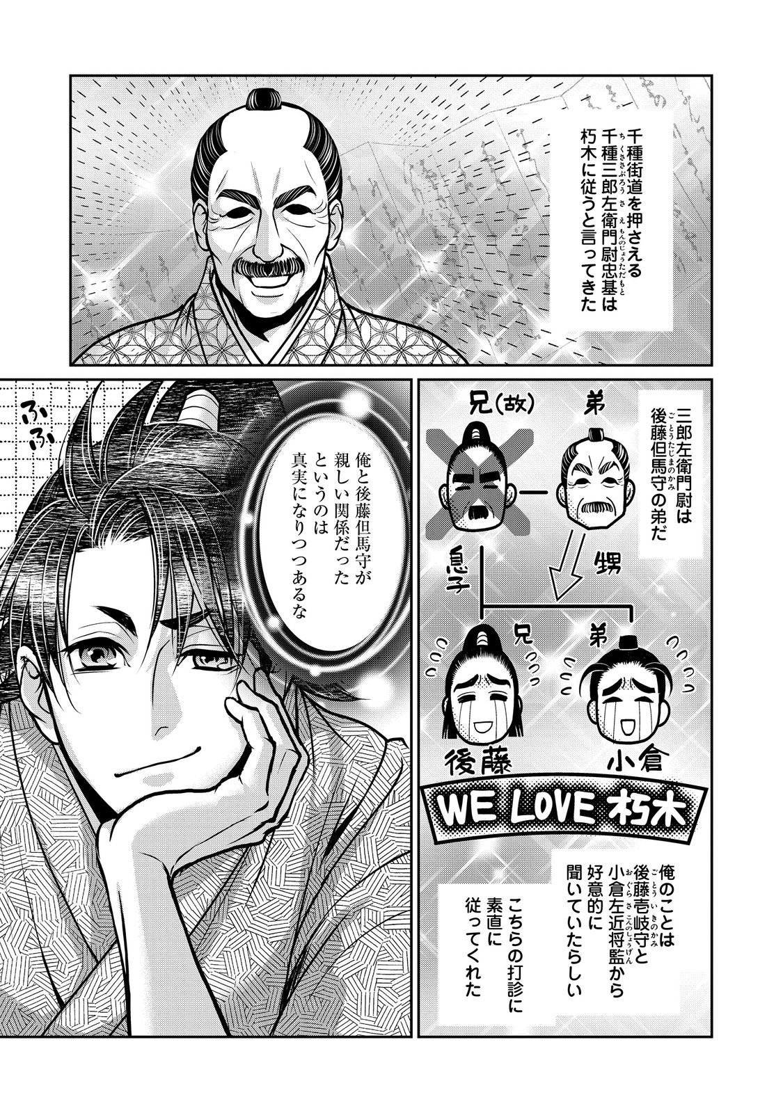 Afumi no Umi - Minamo ga Yureru Toki - Chapter 54 - Page 15