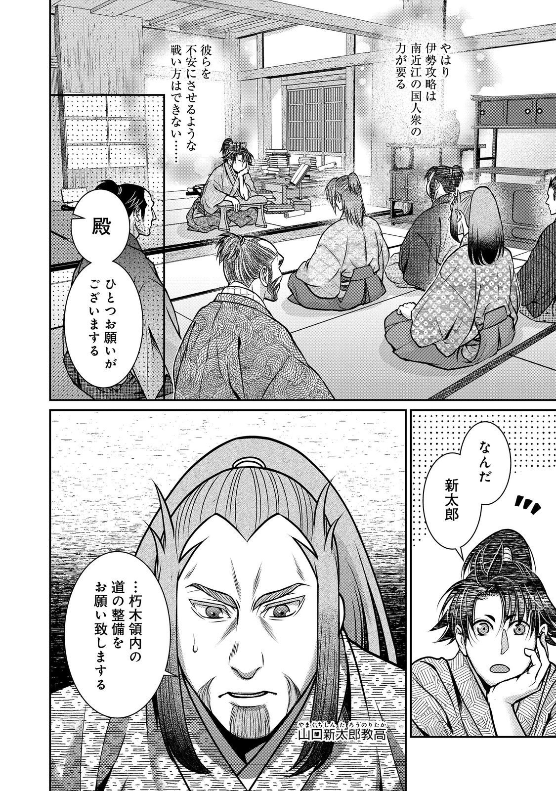 Afumi no Umi - Minamo ga Yureru Toki - Chapter 54 - Page 16