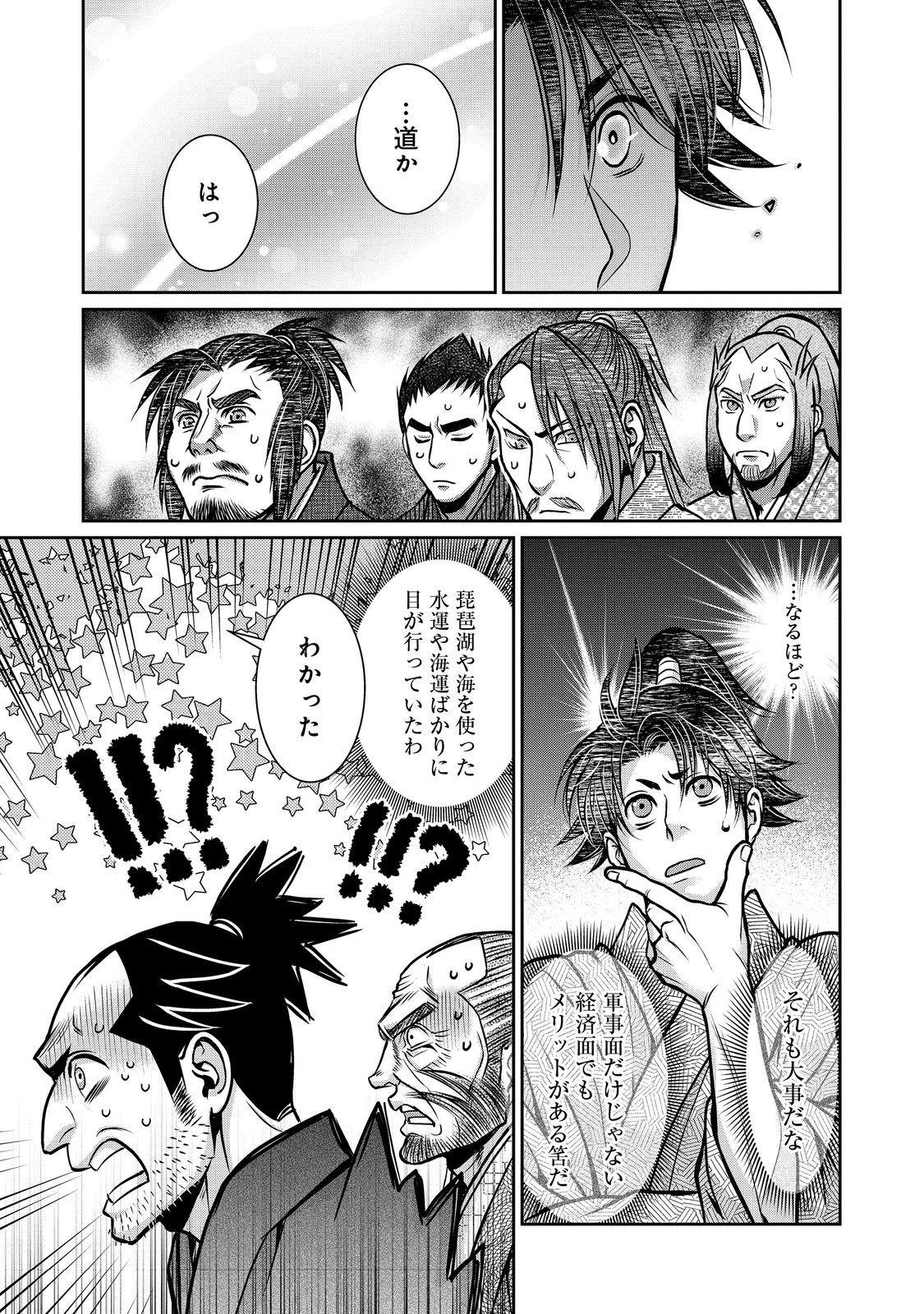 Afumi no Umi - Minamo ga Yureru Toki - Chapter 54 - Page 17