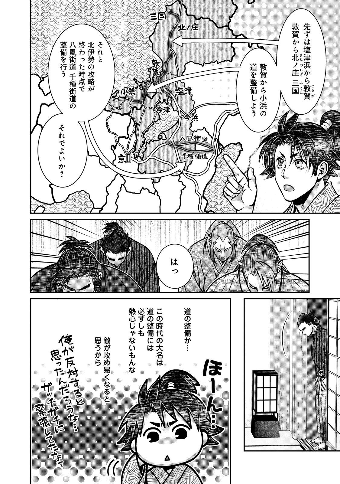 Afumi no Umi - Minamo ga Yureru Toki - Chapter 54 - Page 18