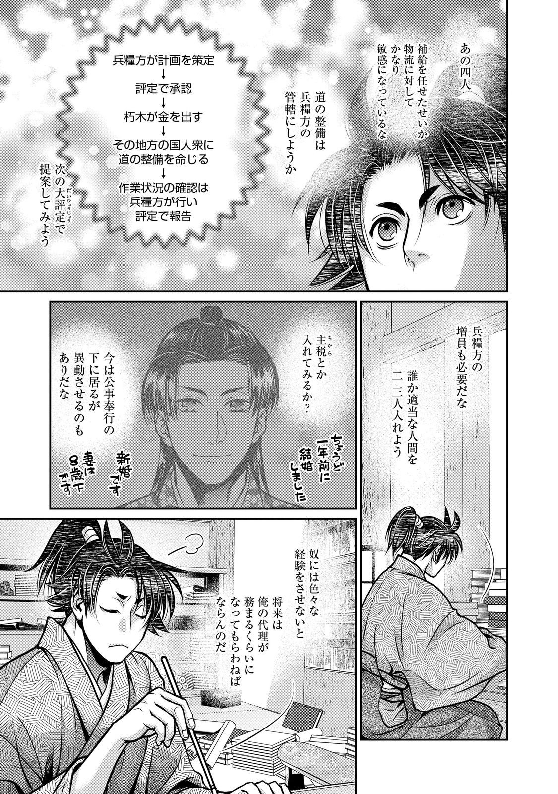 Afumi no Umi - Minamo ga Yureru Toki - Chapter 54 - Page 19