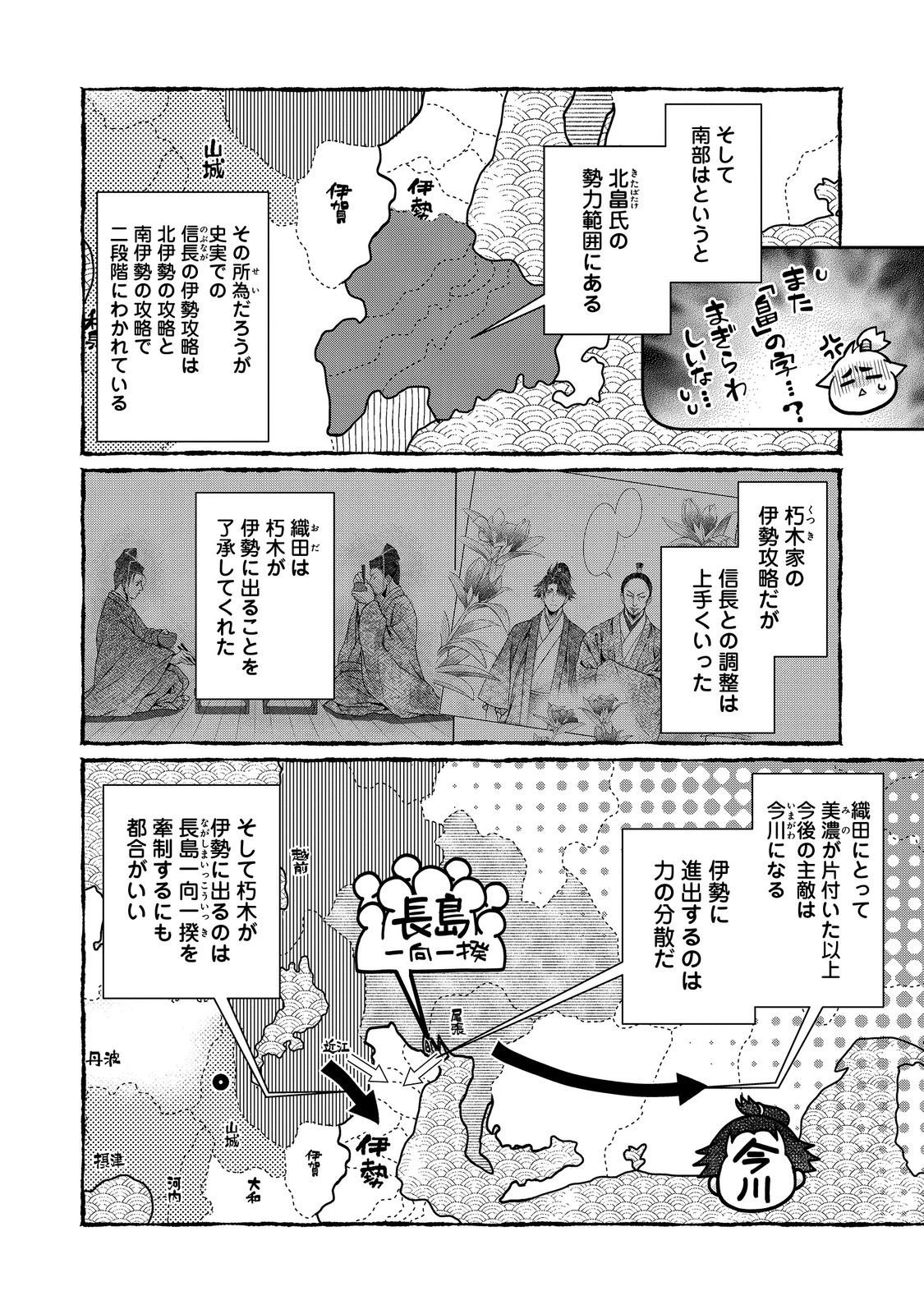 Afumi no Umi - Minamo ga Yureru Toki - Chapter 54 - Page 2