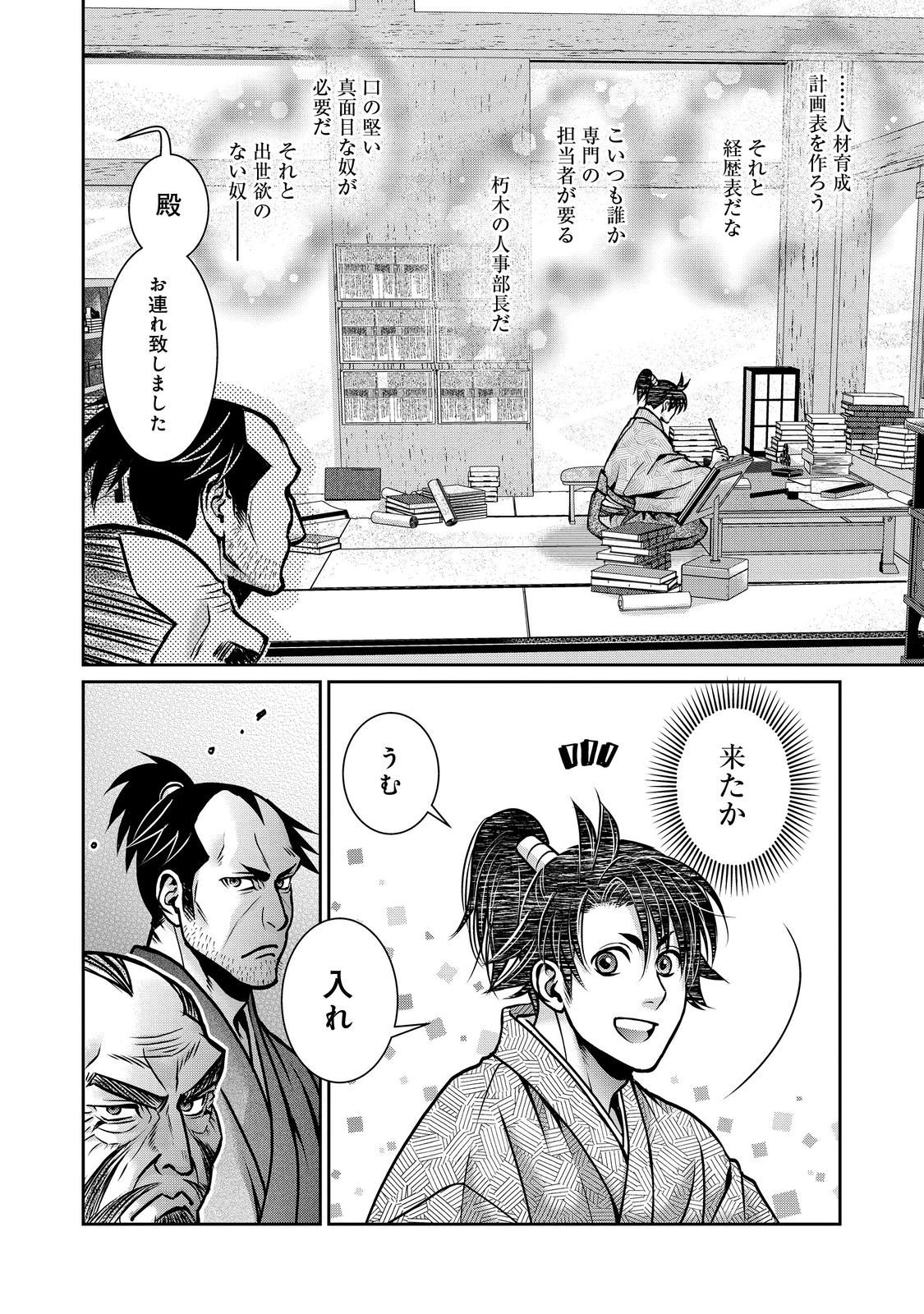 Afumi no Umi - Minamo ga Yureru Toki - Chapter 54 - Page 20