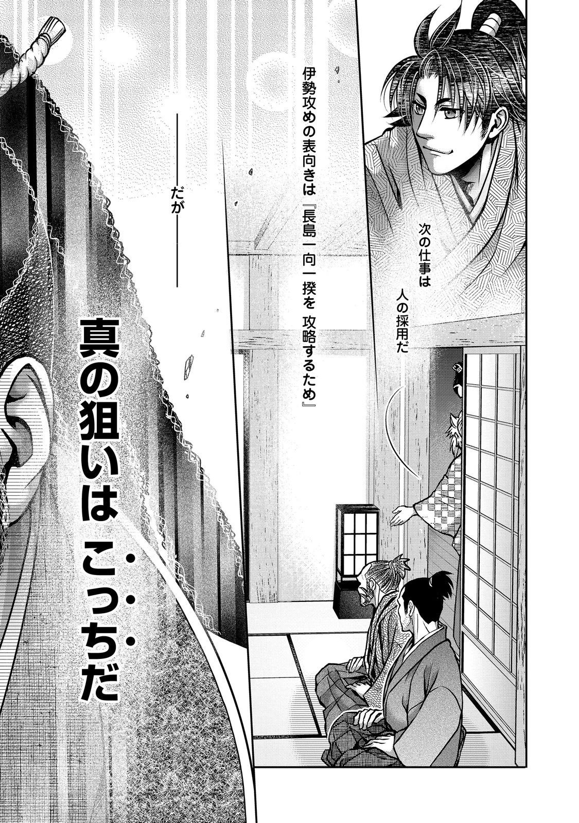 Afumi no Umi - Minamo ga Yureru Toki - Chapter 54 - Page 21