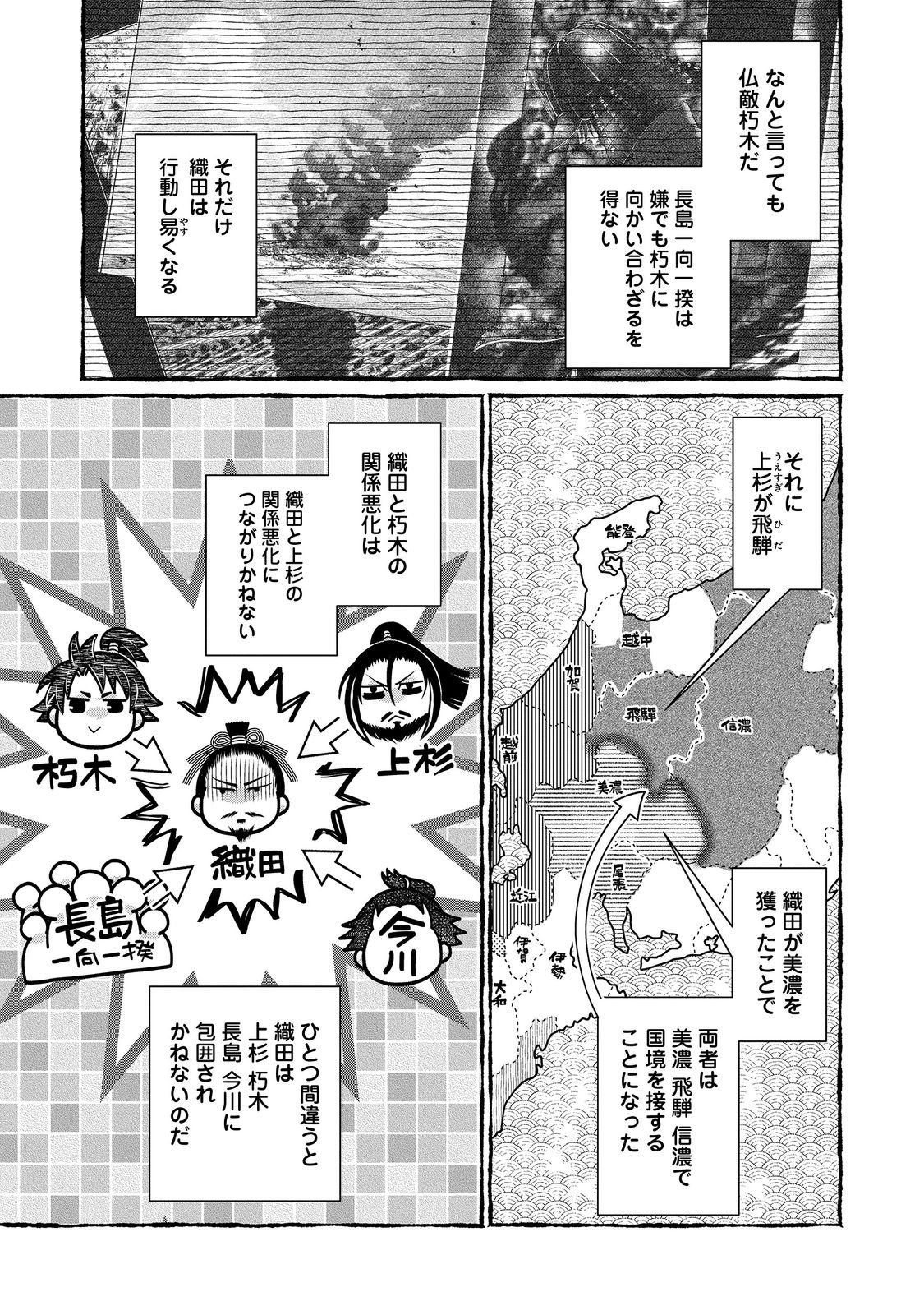 Afumi no Umi - Minamo ga Yureru Toki - Chapter 54 - Page 3