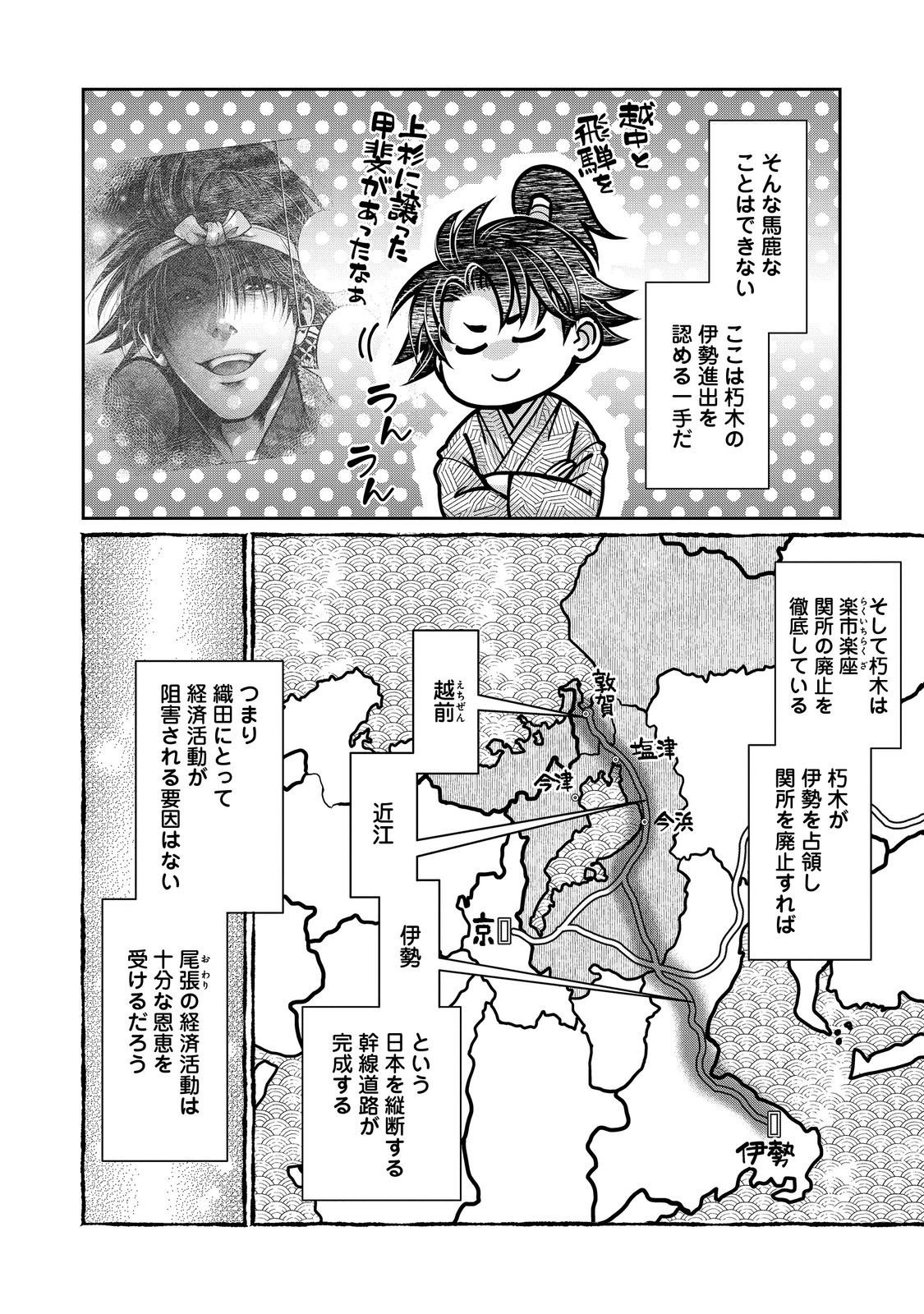 Afumi no Umi - Minamo ga Yureru Toki - Chapter 54 - Page 4