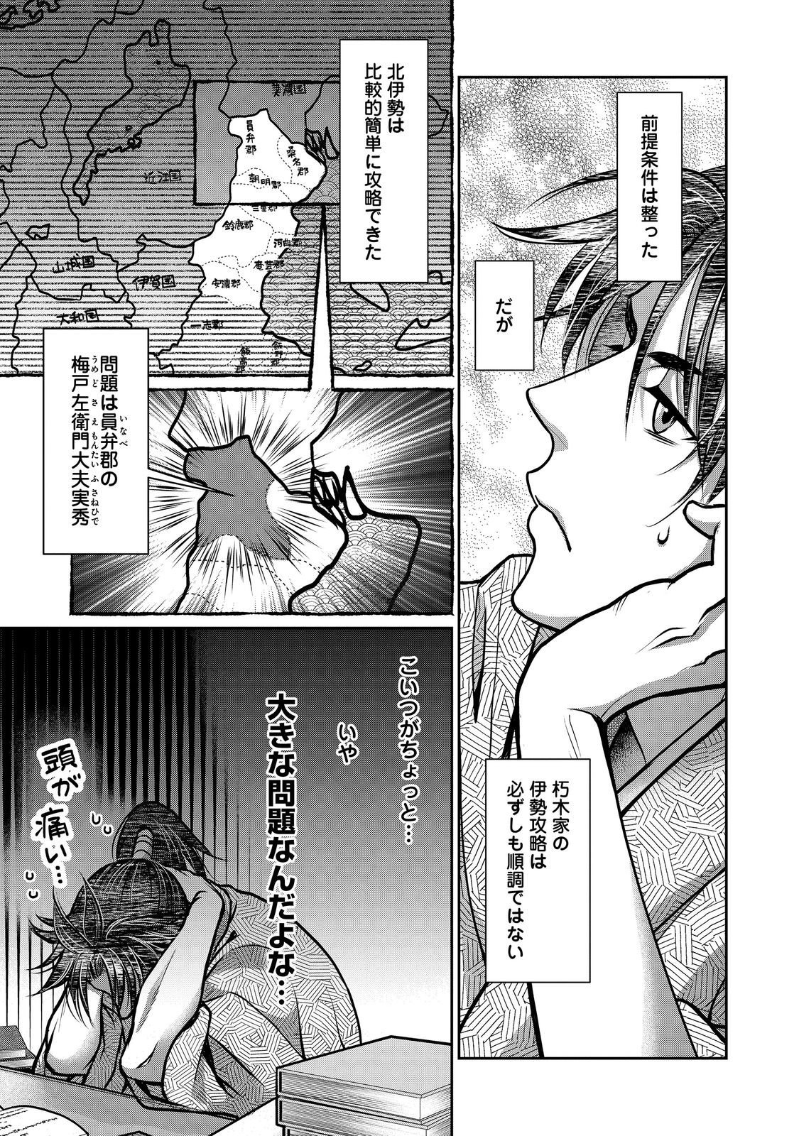 Afumi no Umi - Minamo ga Yureru Toki - Chapter 54 - Page 5