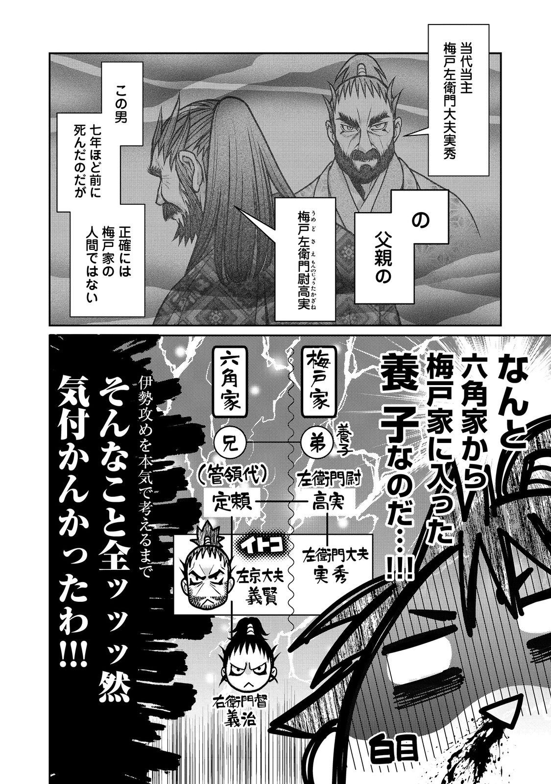 Afumi no Umi - Minamo ga Yureru Toki - Chapter 54 - Page 6