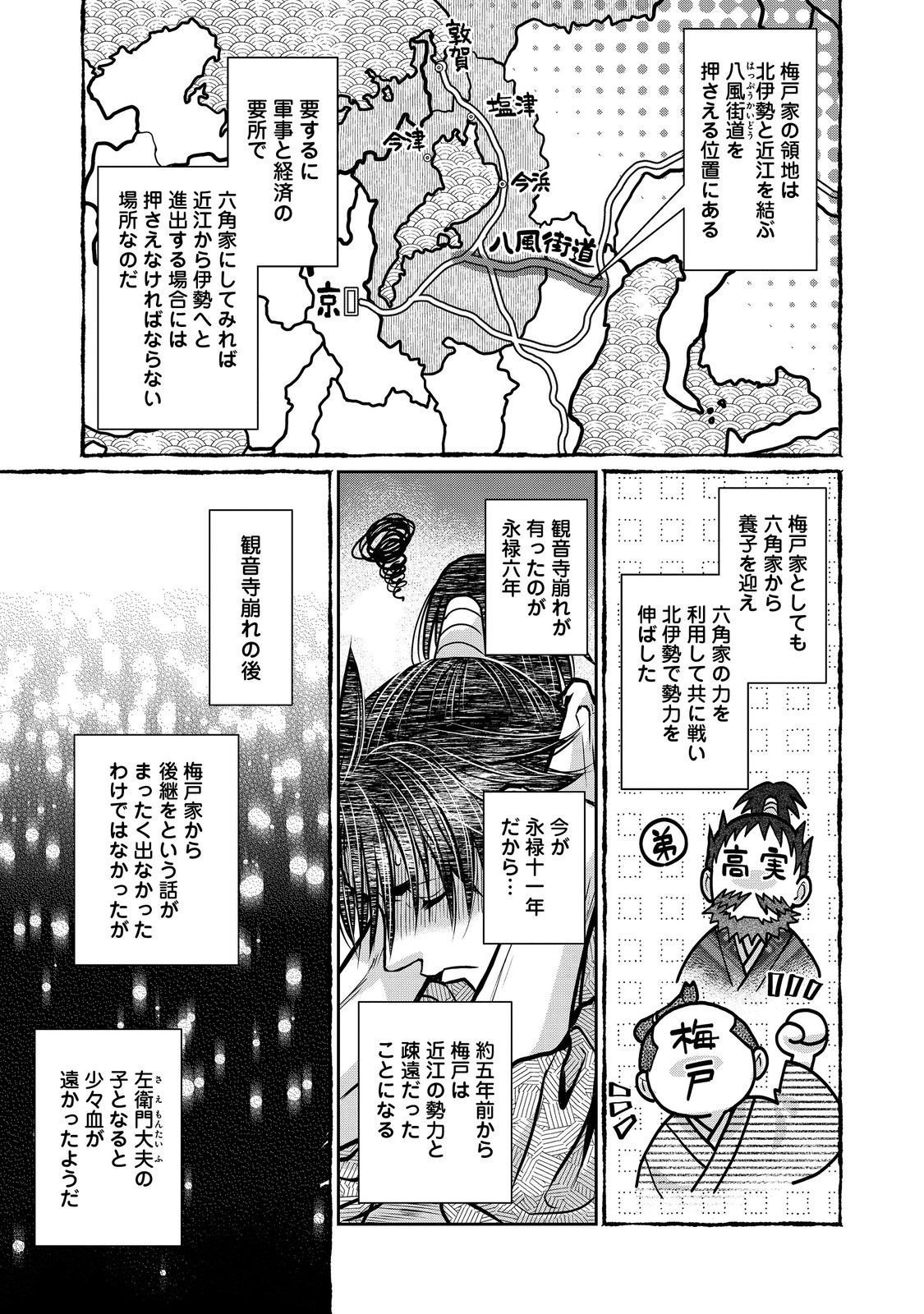 Afumi no Umi - Minamo ga Yureru Toki - Chapter 54 - Page 7