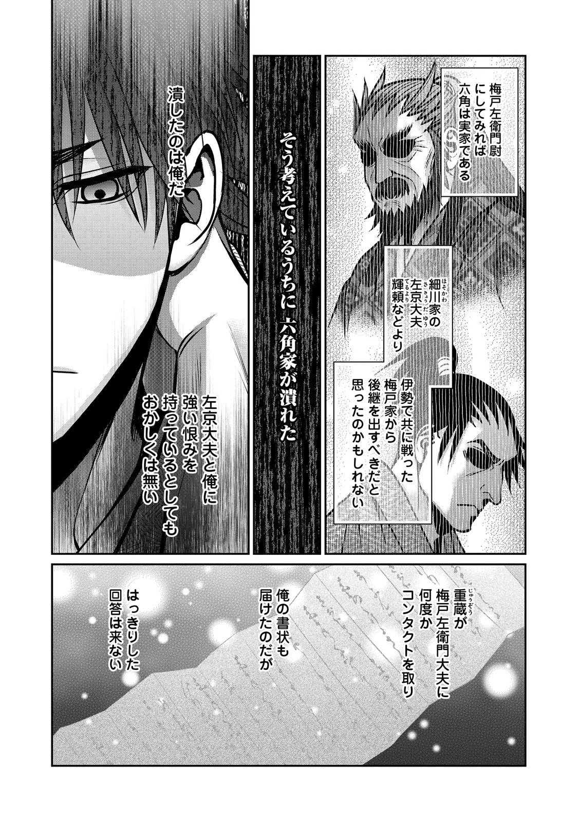 Afumi no Umi - Minamo ga Yureru Toki - Chapter 54 - Page 8