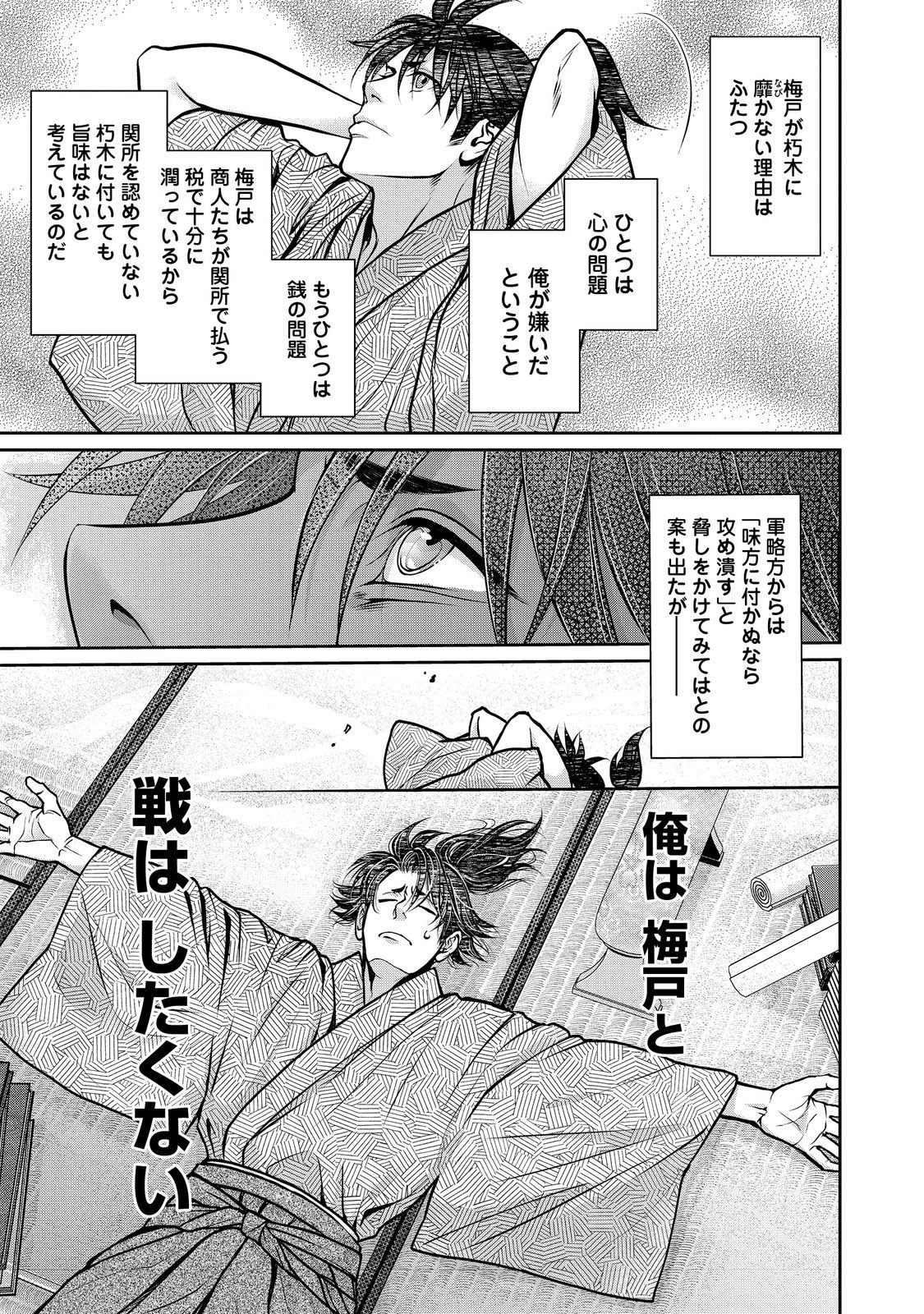 Afumi no Umi - Minamo ga Yureru Toki - Chapter 54 - Page 9