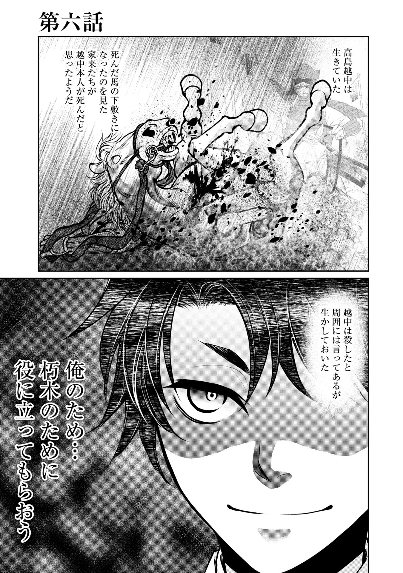 Afumi no Umi - Minamo ga Yureru Toki - Chapter 6 - Page 1