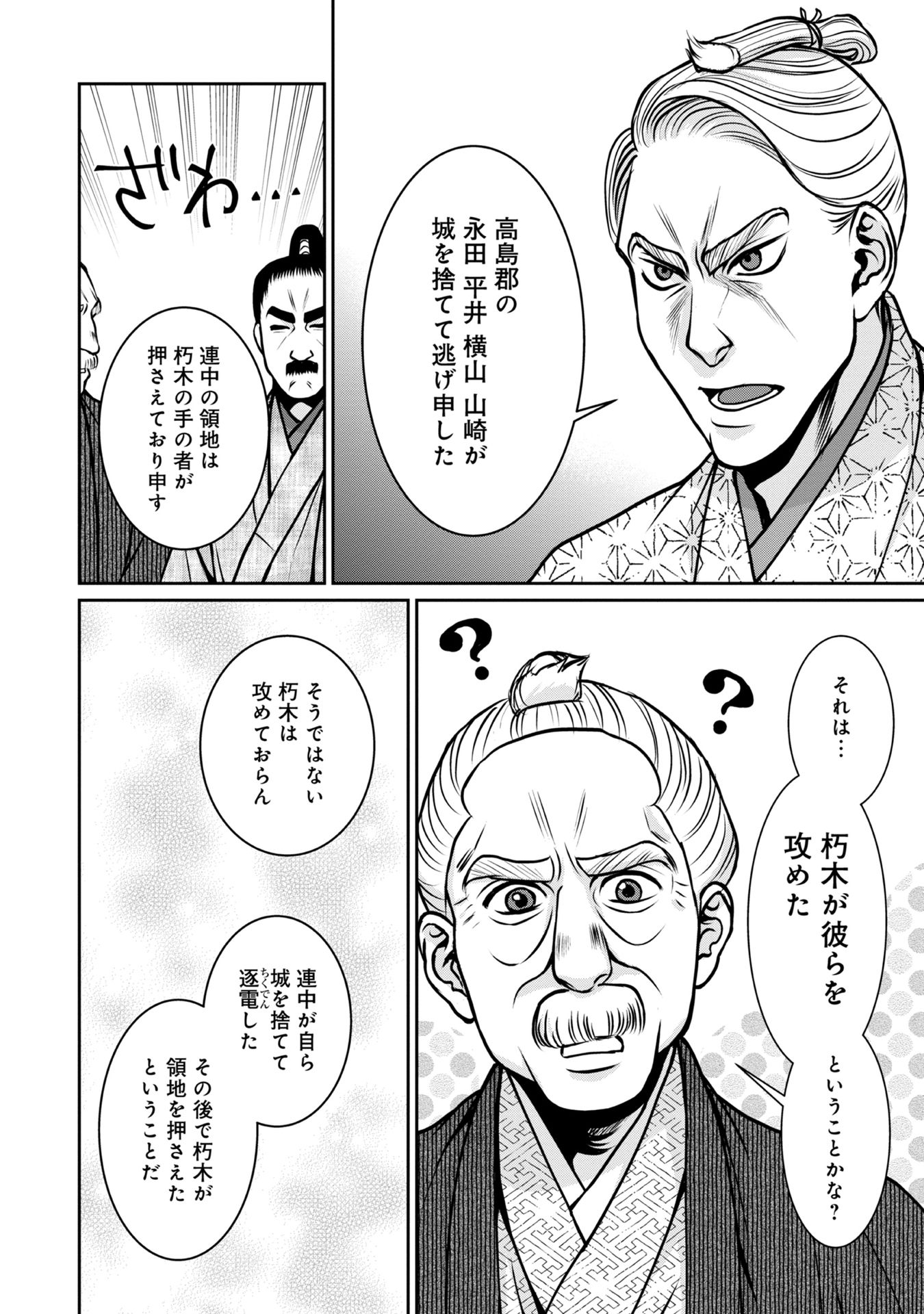 Afumi no Umi - Minamo ga Yureru Toki - Chapter 6 - Page 10