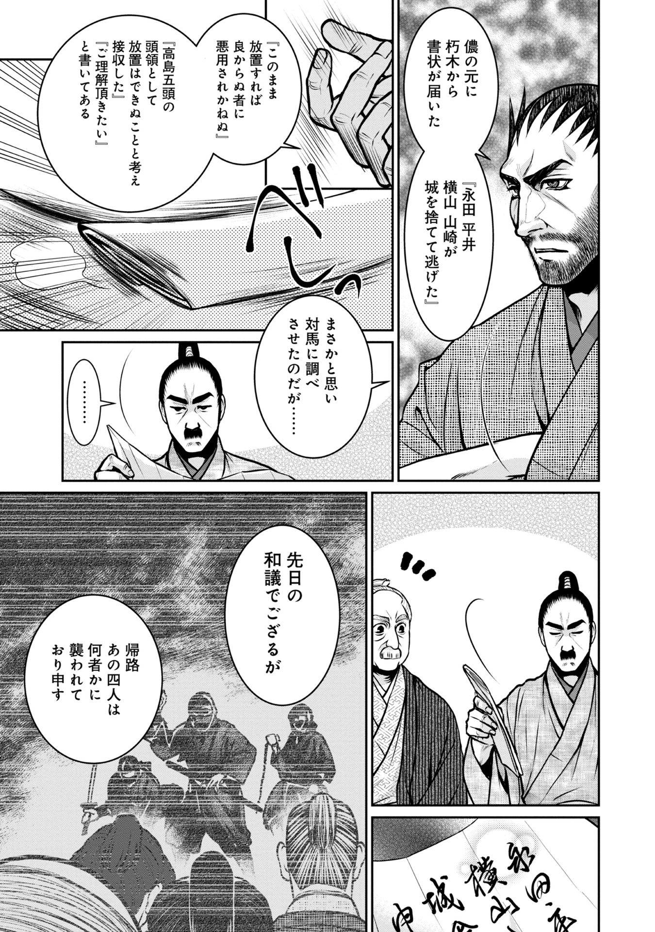 Afumi no Umi - Minamo ga Yureru Toki - Chapter 6 - Page 11