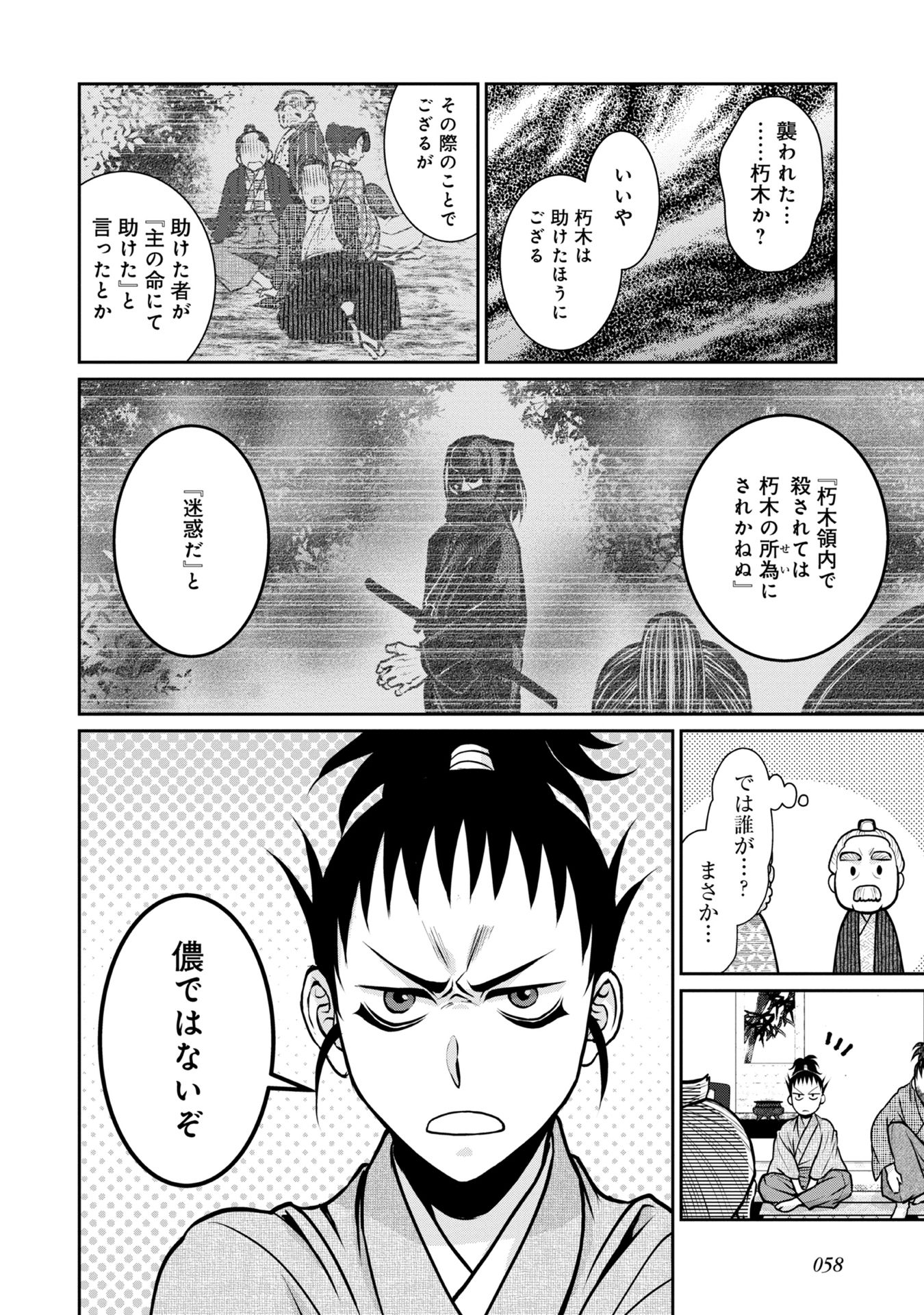 Afumi no Umi - Minamo ga Yureru Toki - Chapter 6 - Page 12