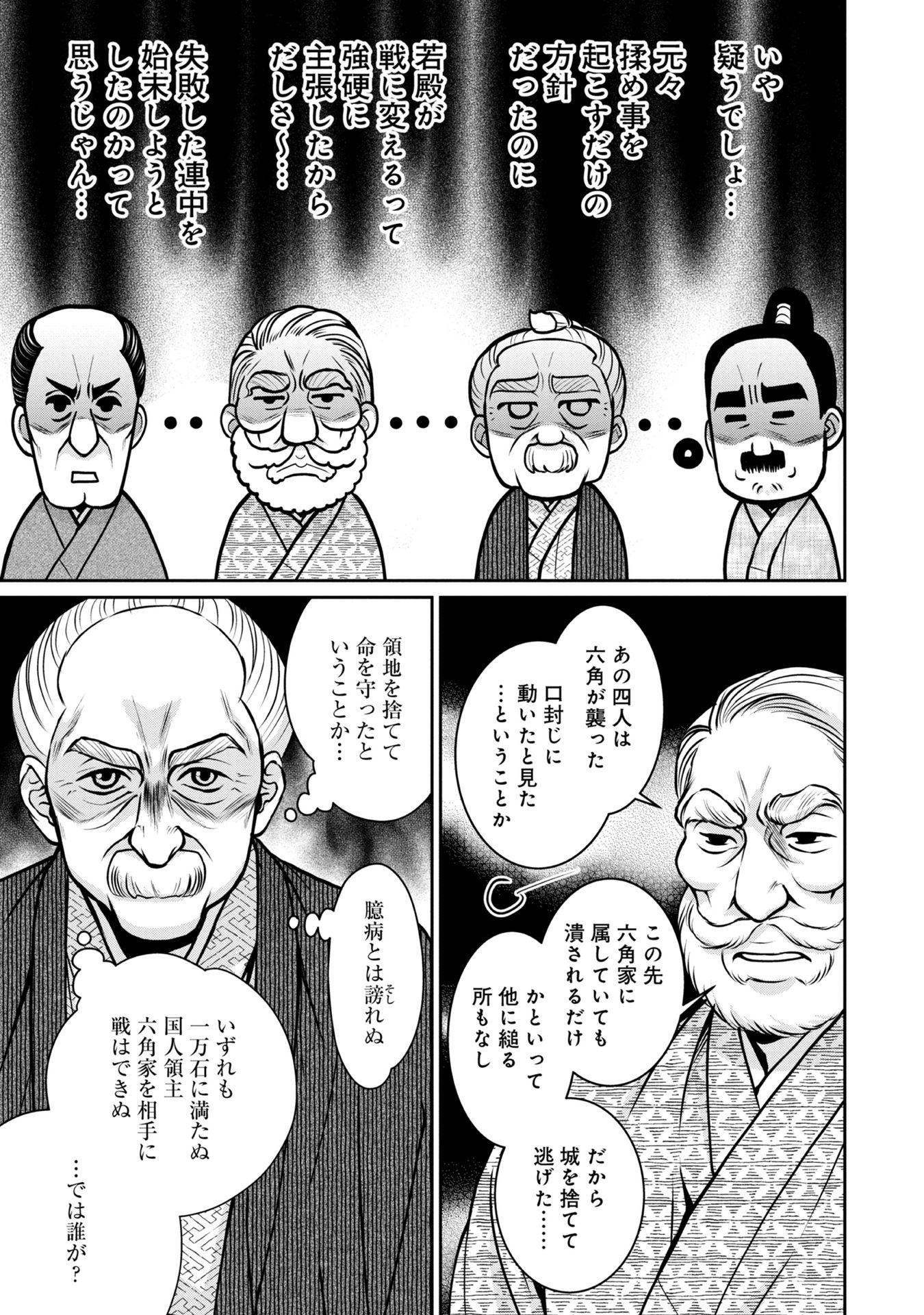 Afumi no Umi - Minamo ga Yureru Toki - Chapter 6 - Page 13