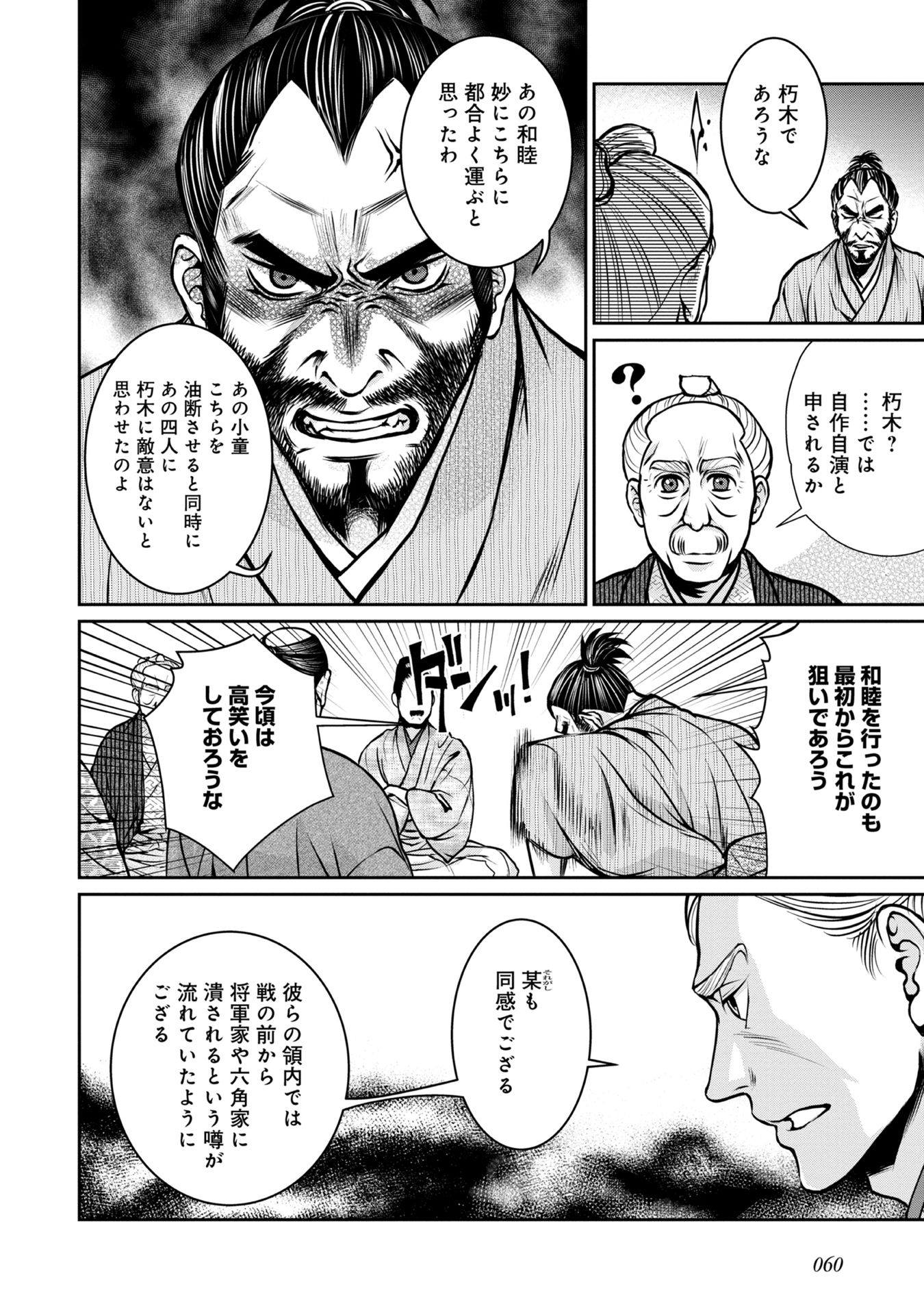 Afumi no Umi - Minamo ga Yureru Toki - Chapter 6 - Page 14
