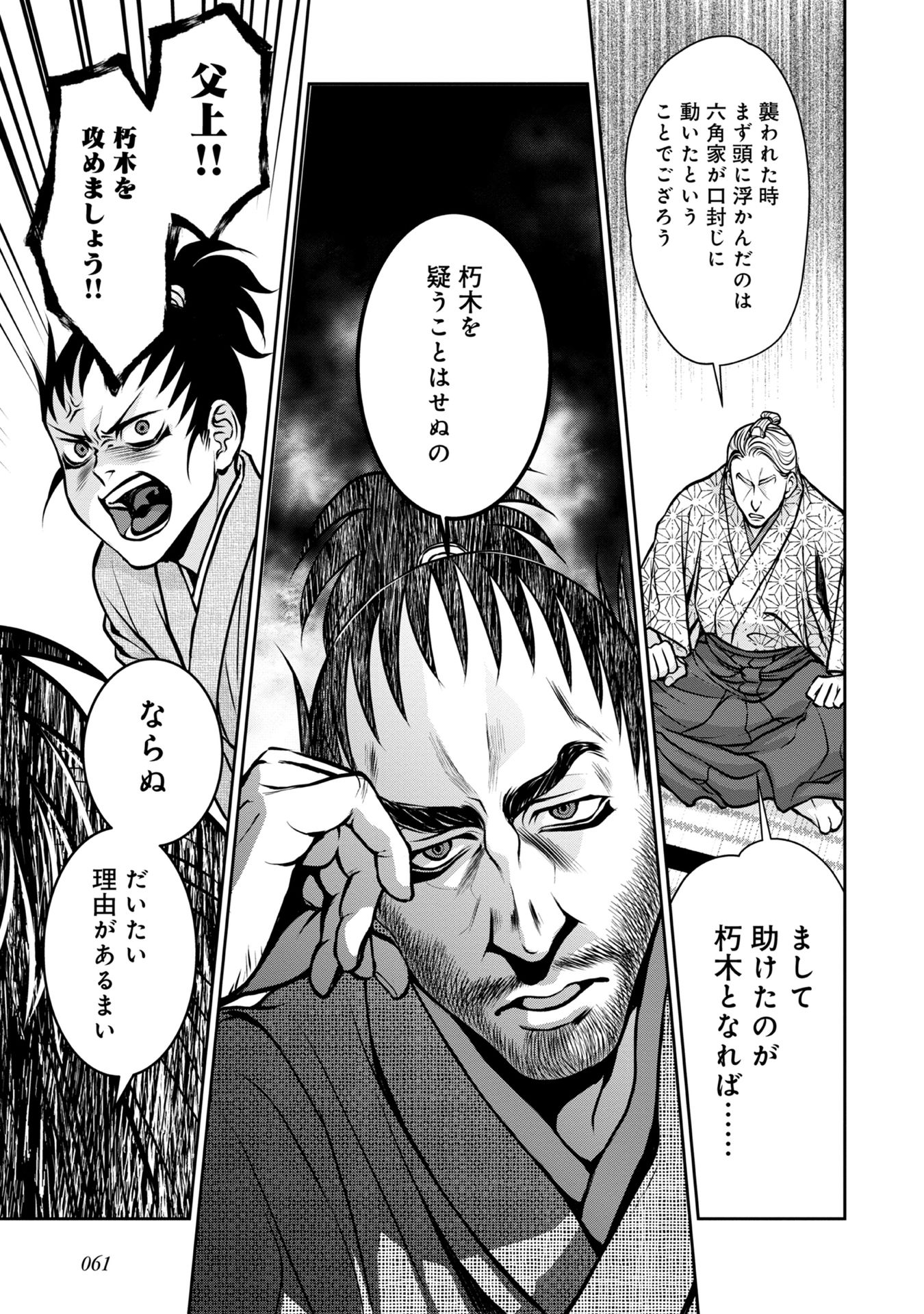 Afumi no Umi - Minamo ga Yureru Toki - Chapter 6 - Page 15