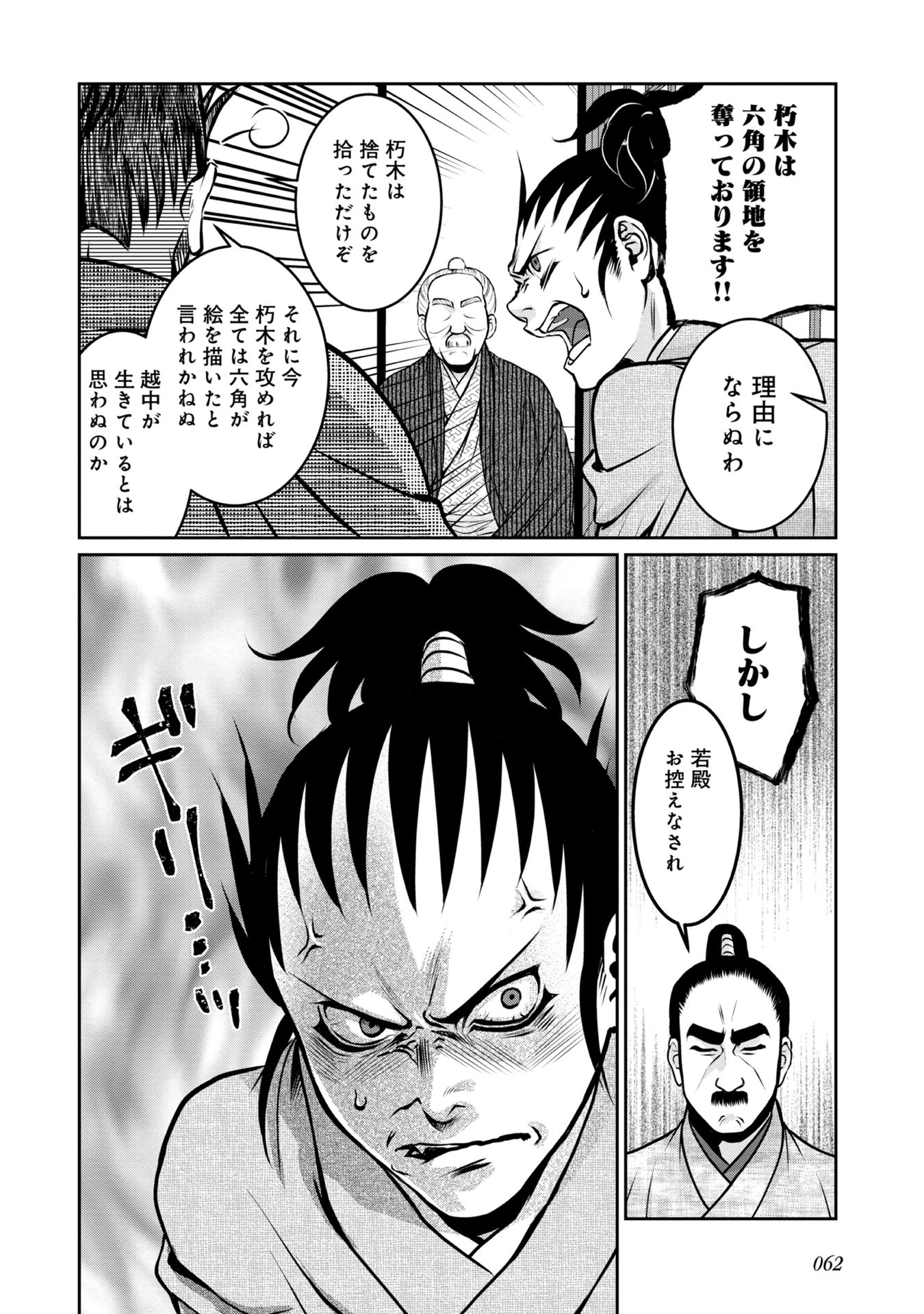 Afumi no Umi - Minamo ga Yureru Toki - Chapter 6 - Page 16