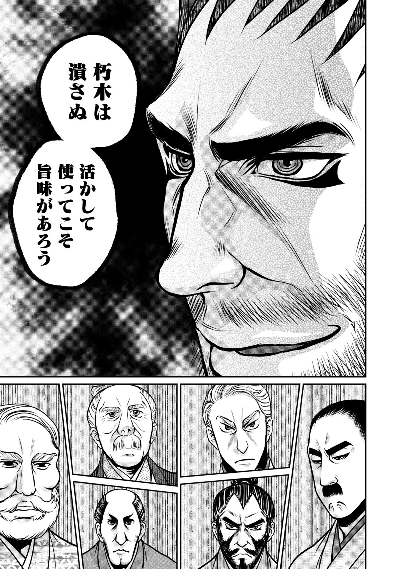 Afumi no Umi - Minamo ga Yureru Toki - Chapter 6 - Page 17