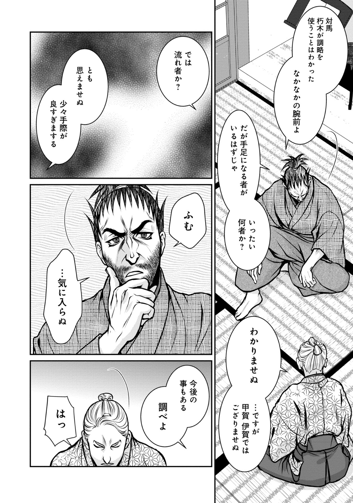 Afumi no Umi - Minamo ga Yureru Toki - Chapter 6 - Page 18