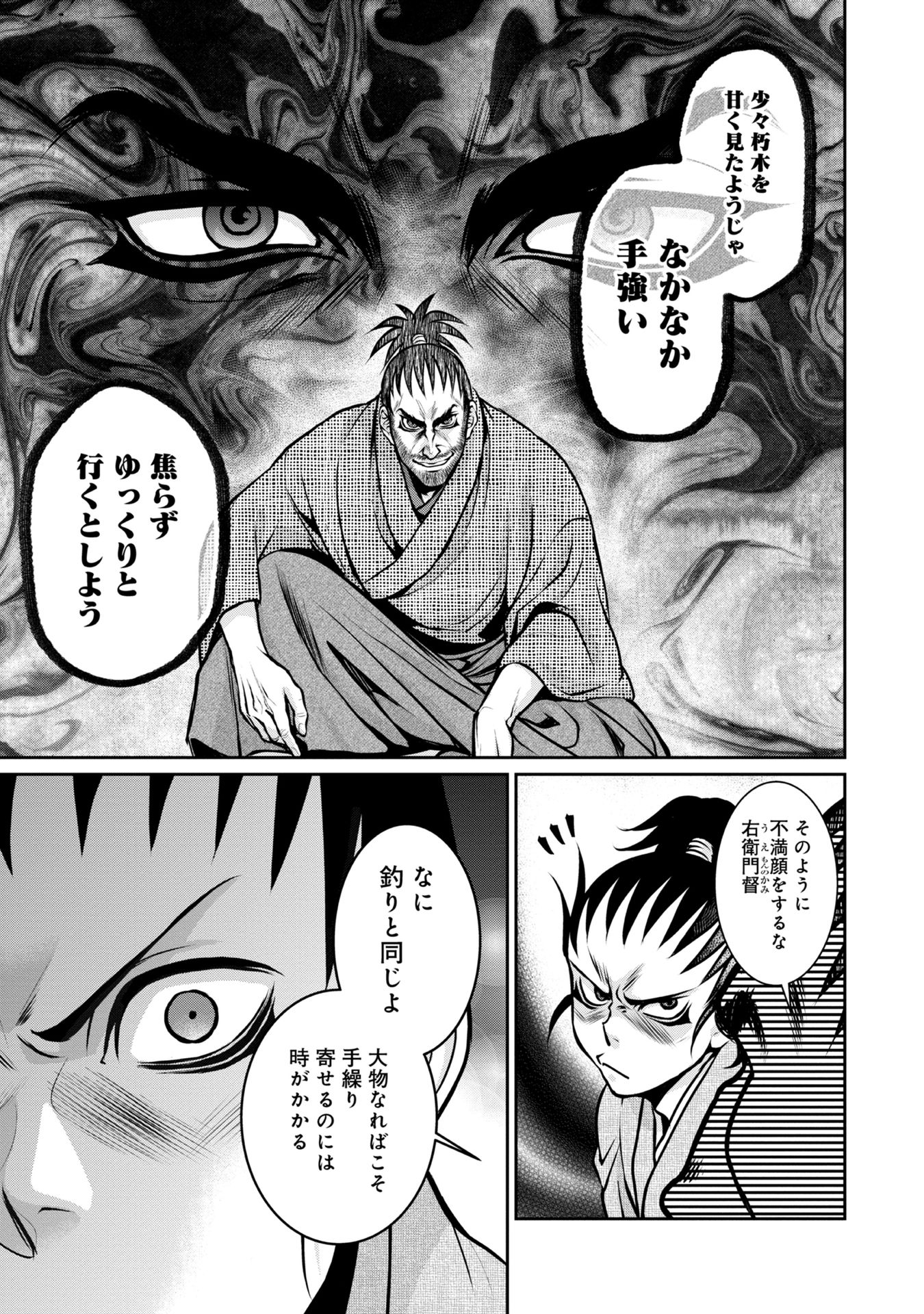 Afumi no Umi - Minamo ga Yureru Toki - Chapter 6 - Page 19