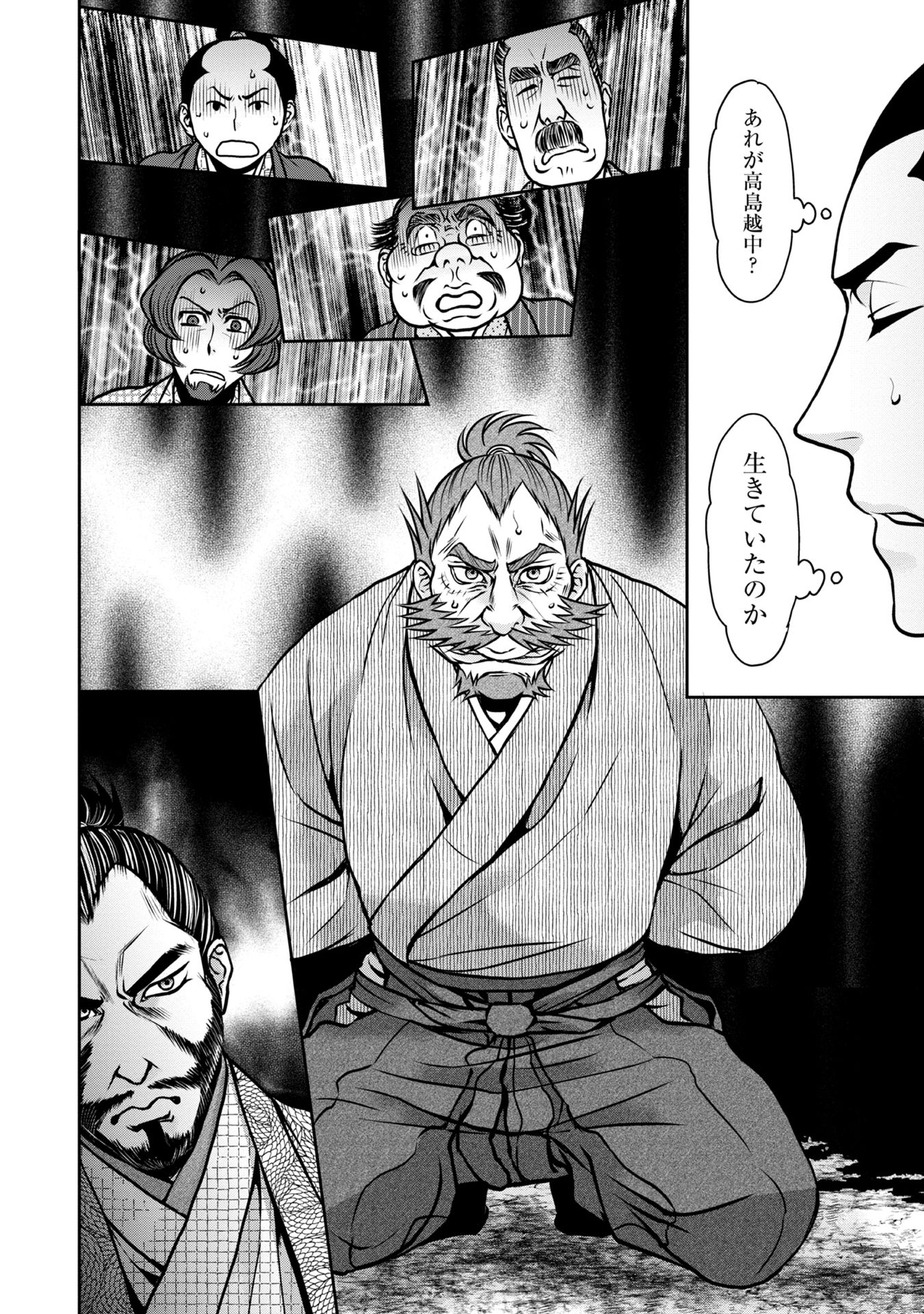 Afumi no Umi - Minamo ga Yureru Toki - Chapter 6 - Page 2