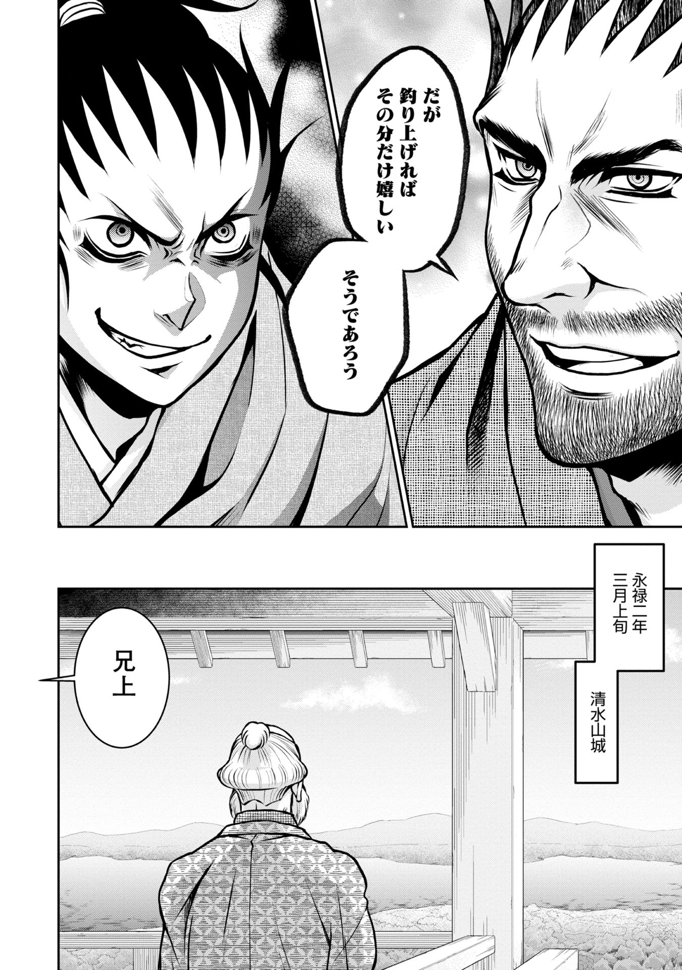 Afumi no Umi - Minamo ga Yureru Toki - Chapter 6 - Page 20