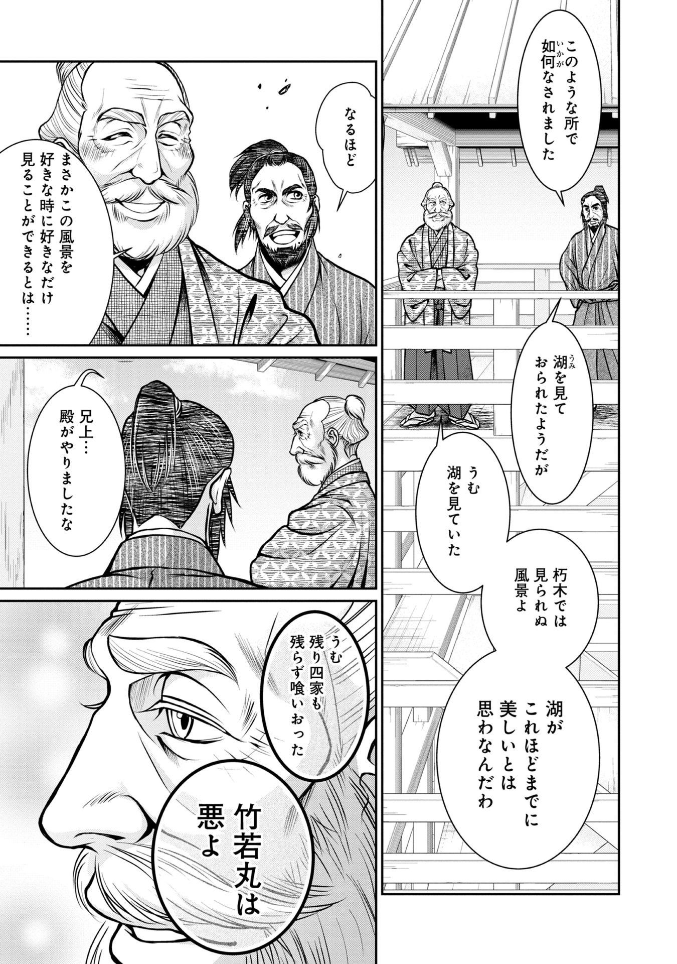 Afumi no Umi - Minamo ga Yureru Toki - Chapter 6 - Page 21