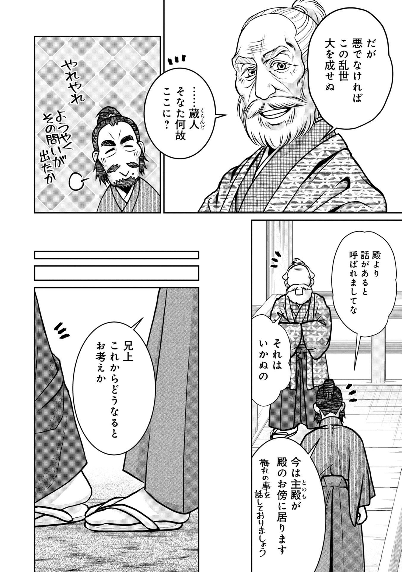 Afumi no Umi - Minamo ga Yureru Toki - Chapter 6 - Page 22