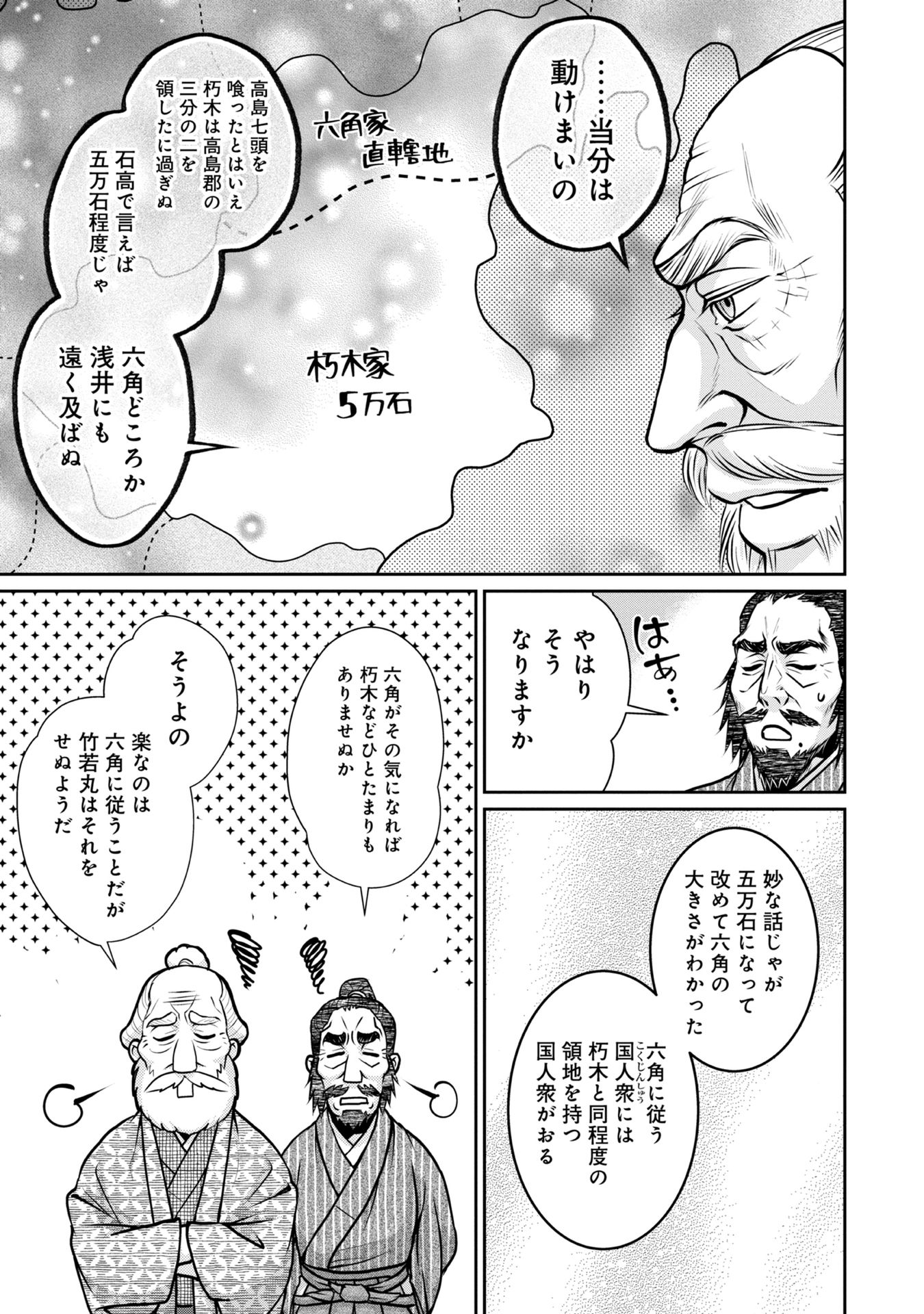 Afumi no Umi - Minamo ga Yureru Toki - Chapter 6 - Page 23