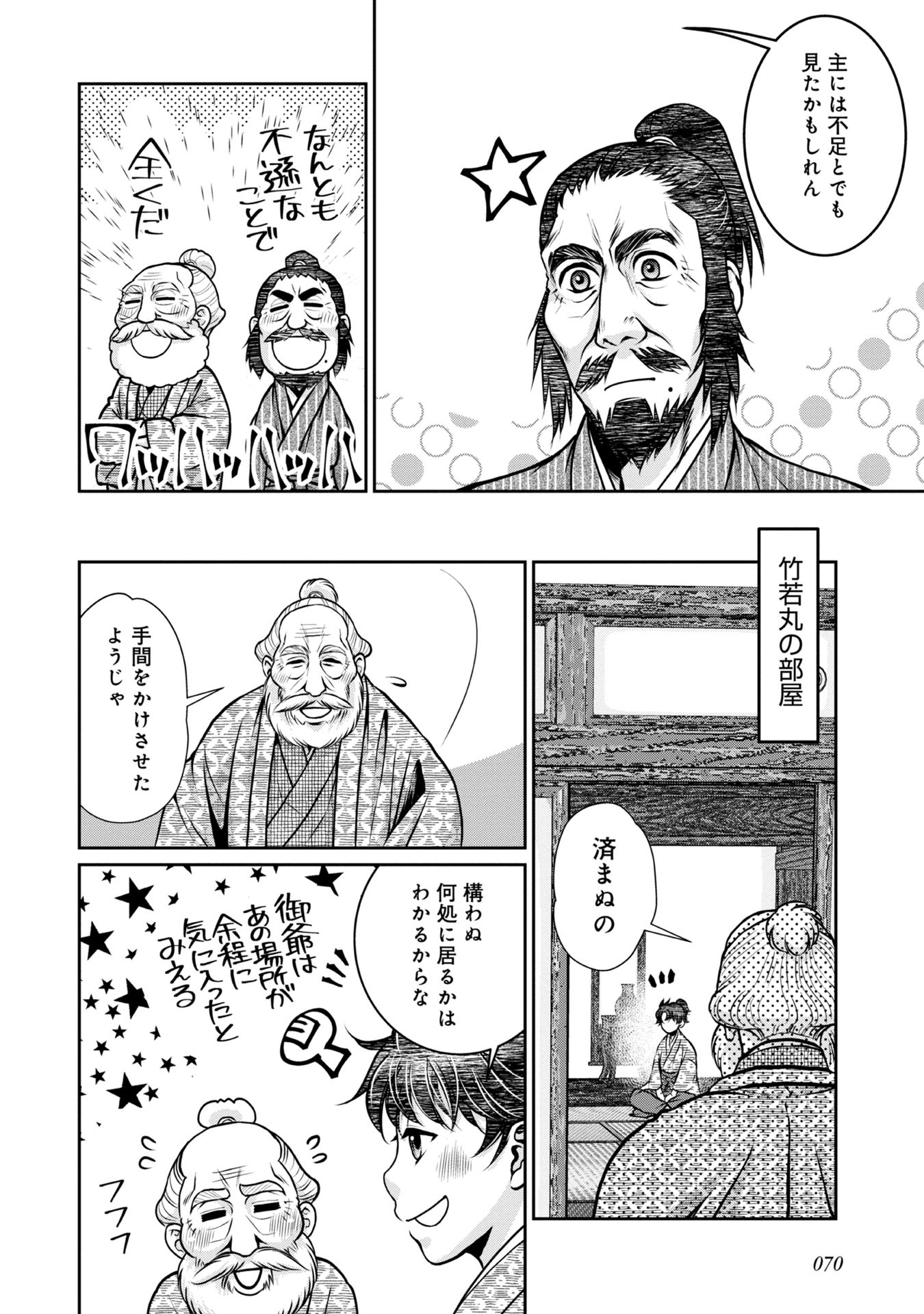 Afumi no Umi - Minamo ga Yureru Toki - Chapter 6 - Page 24