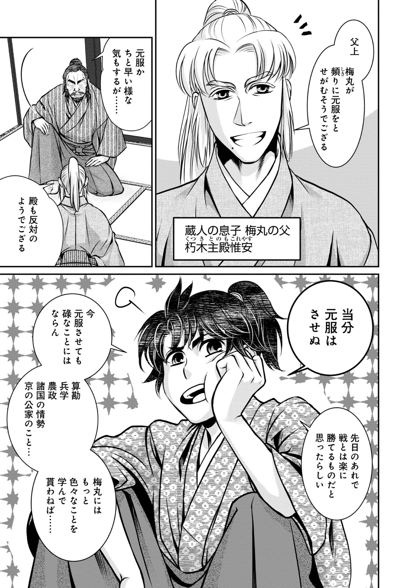 Afumi no Umi - Minamo ga Yureru Toki - Chapter 6 - Page 25