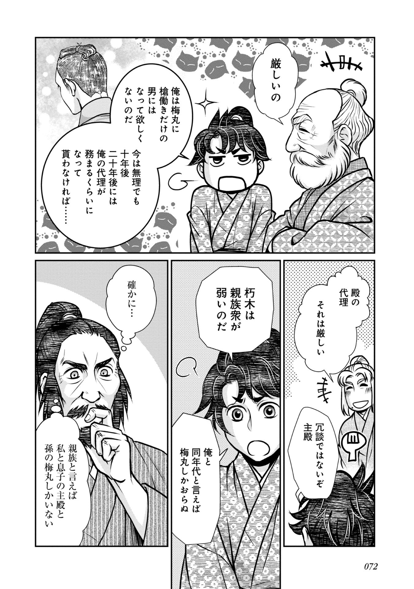 Afumi no Umi - Minamo ga Yureru Toki - Chapter 6 - Page 26