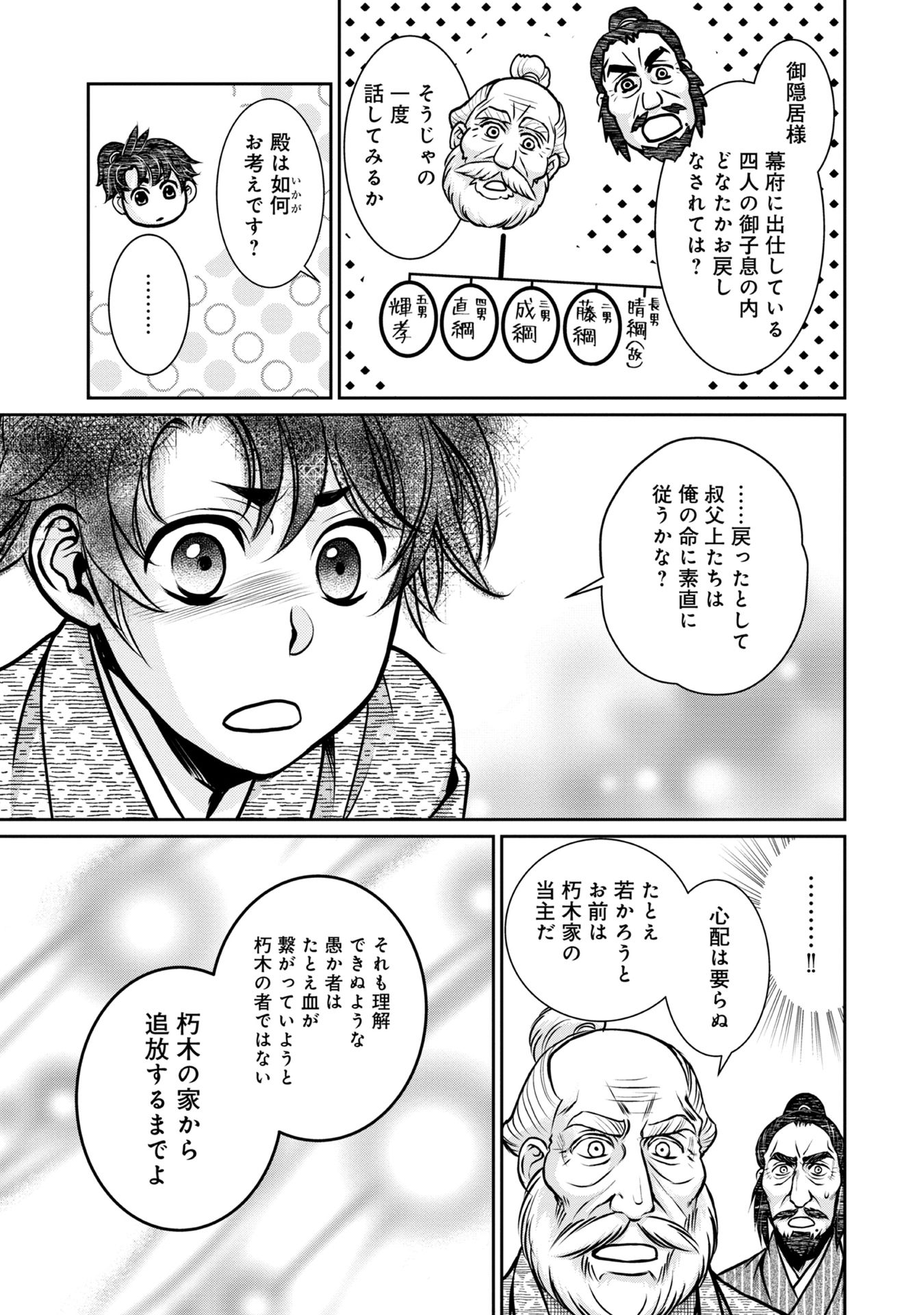 Afumi no Umi - Minamo ga Yureru Toki - Chapter 6 - Page 27