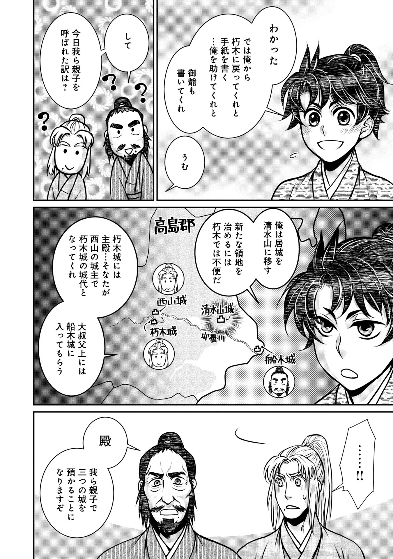 Afumi no Umi - Minamo ga Yureru Toki - Chapter 6 - Page 28