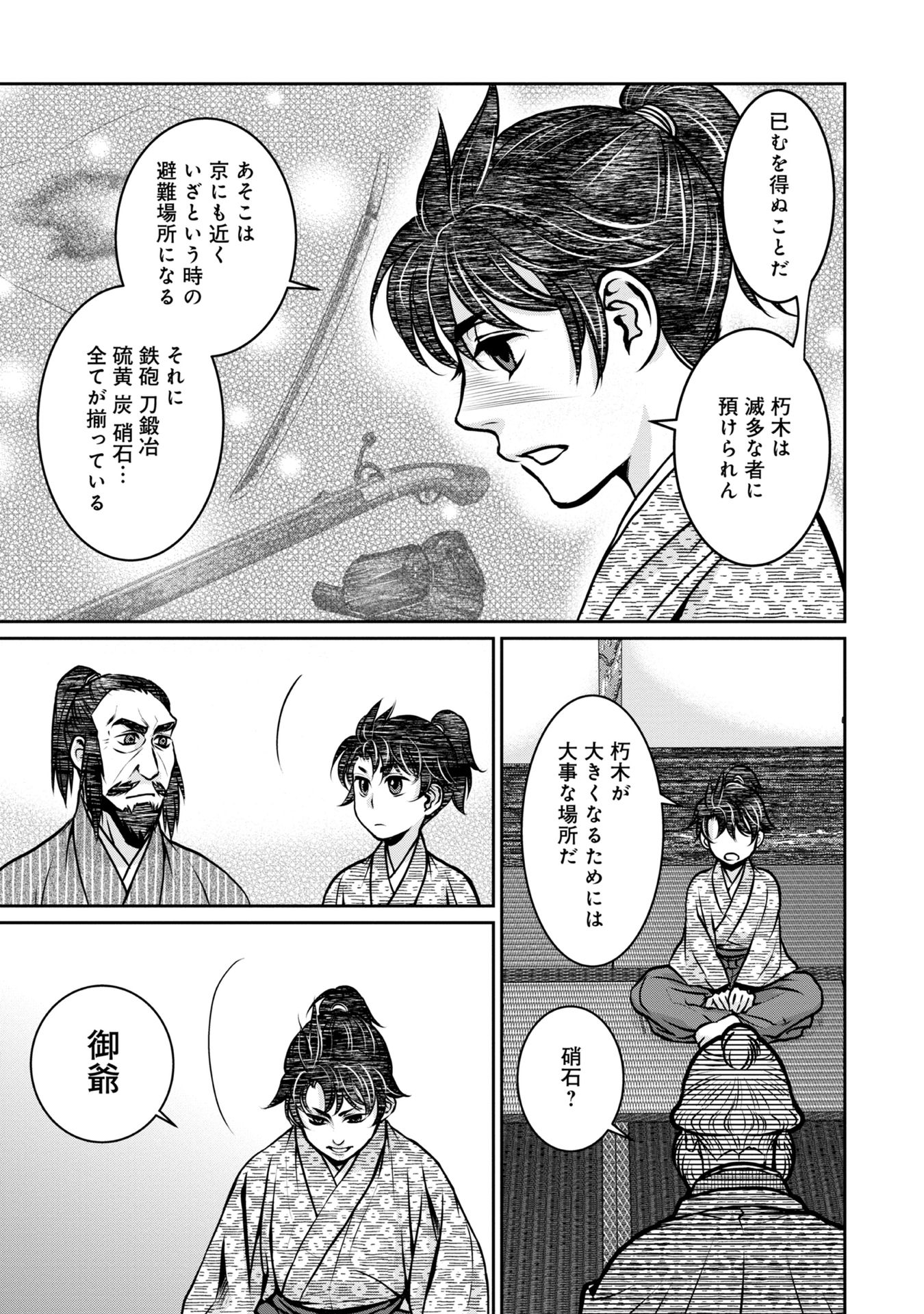 Afumi no Umi - Minamo ga Yureru Toki - Chapter 6 - Page 29