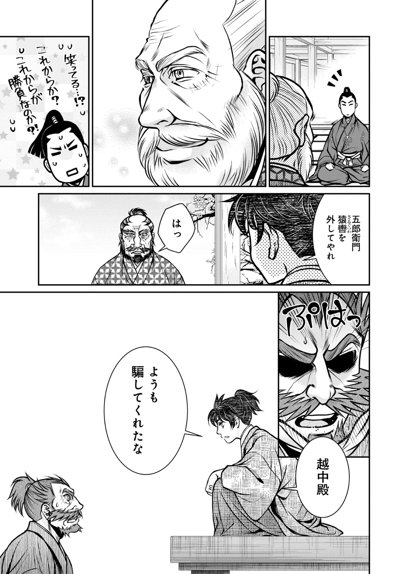 Afumi no Umi - Minamo ga Yureru Toki - Chapter 6 - Page 3
