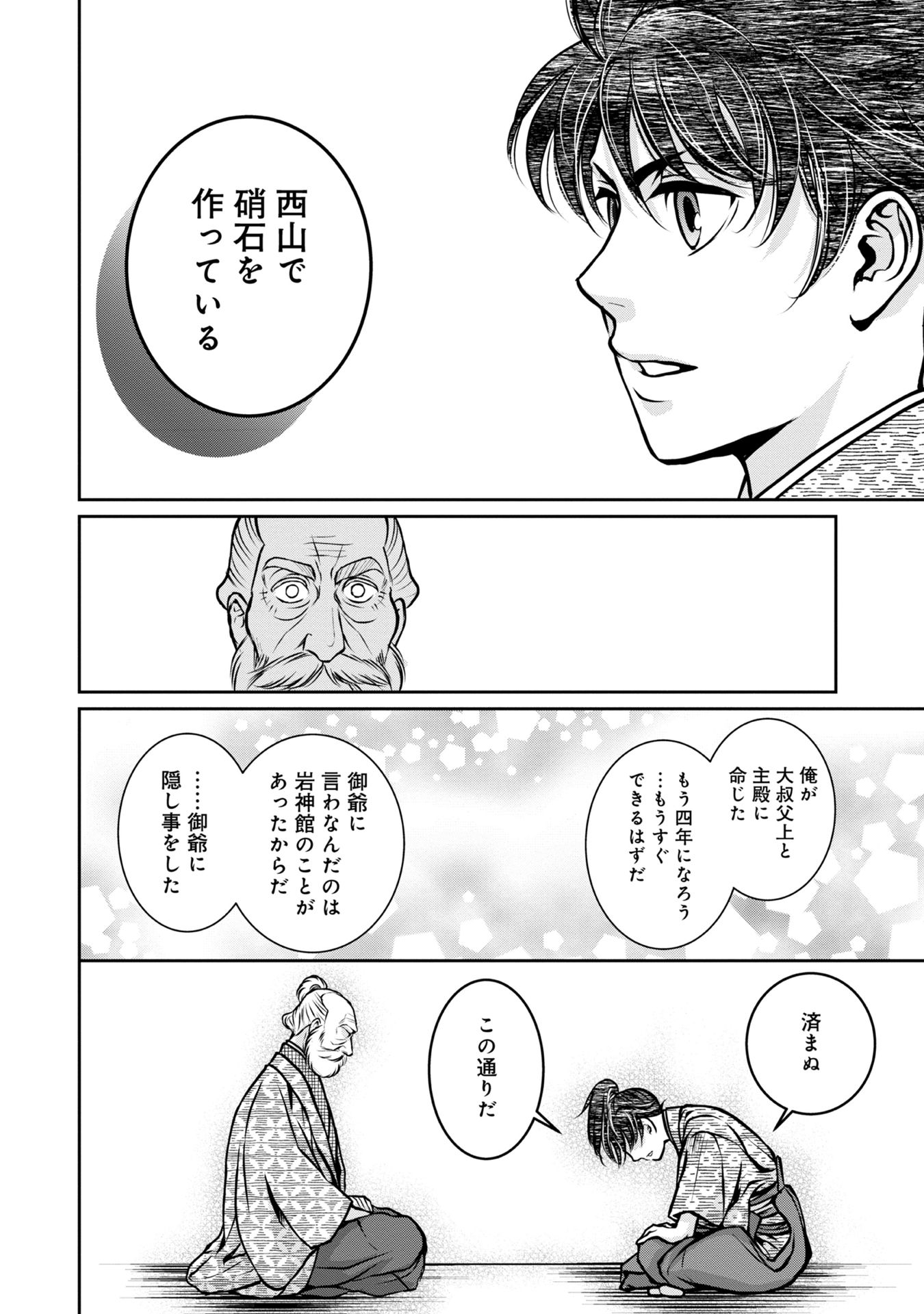 Afumi no Umi - Minamo ga Yureru Toki - Chapter 6 - Page 30