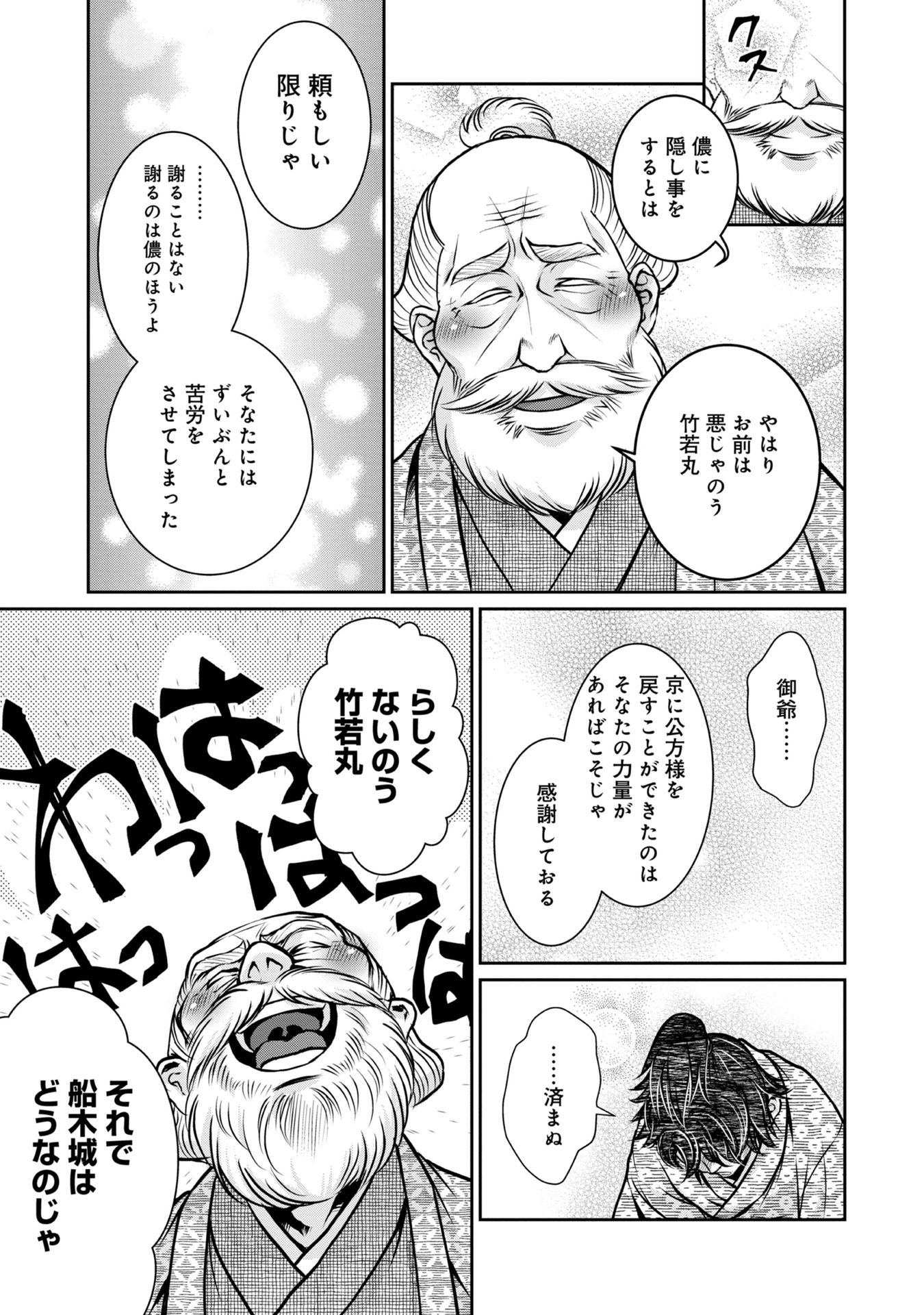 Afumi no Umi - Minamo ga Yureru Toki - Chapter 6 - Page 31