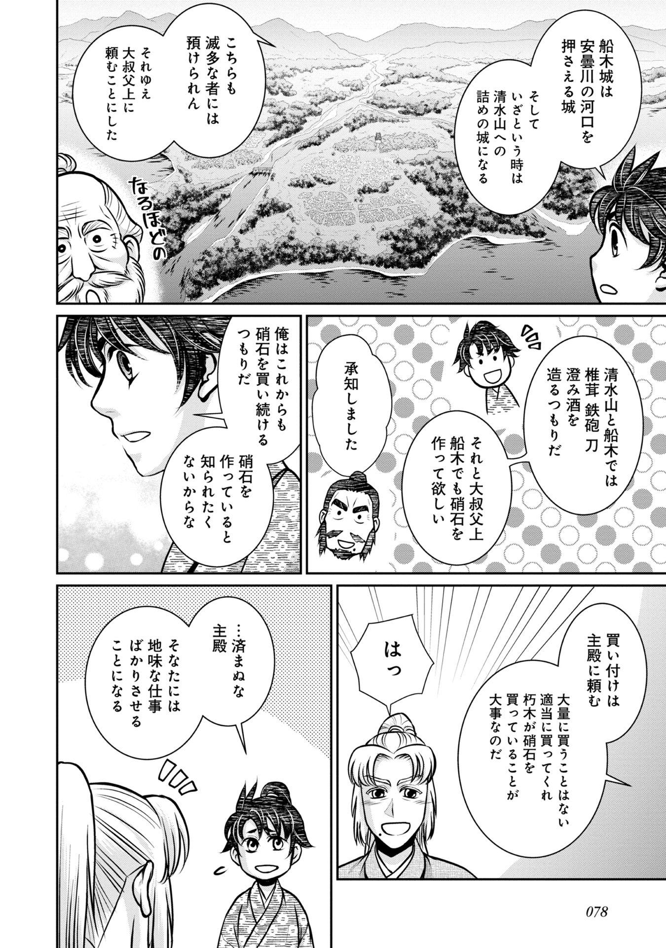 Afumi no Umi - Minamo ga Yureru Toki - Chapter 6 - Page 32