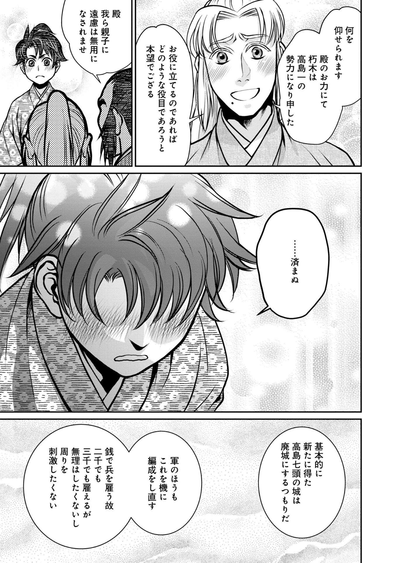 Afumi no Umi - Minamo ga Yureru Toki - Chapter 6 - Page 33